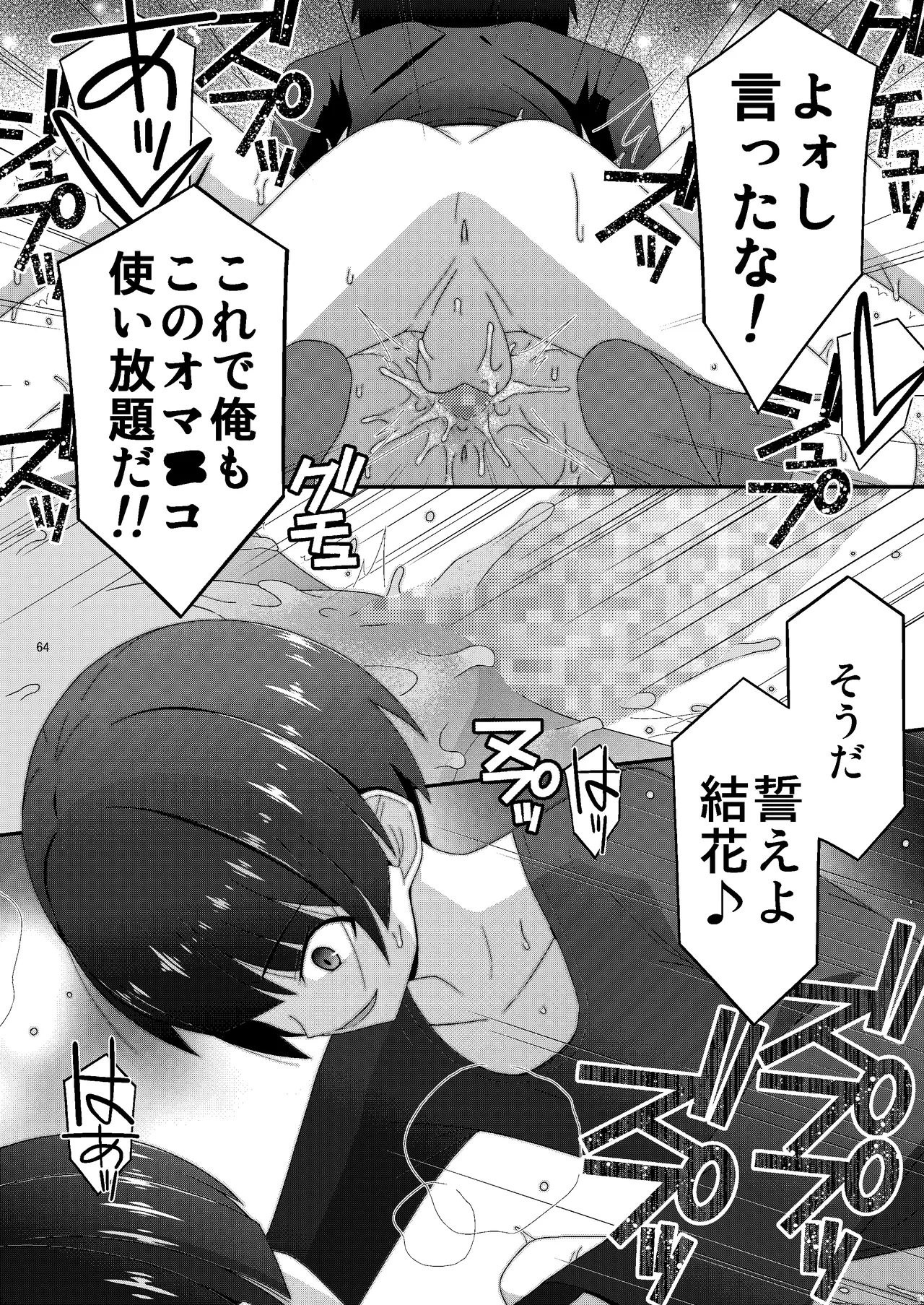 あの子がアイツのオモチャになった日 岡部結花編2 後篇 Page.65