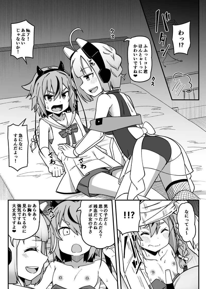 ミ〇トちゃんがえっなめにあっちゃう話 Page.1