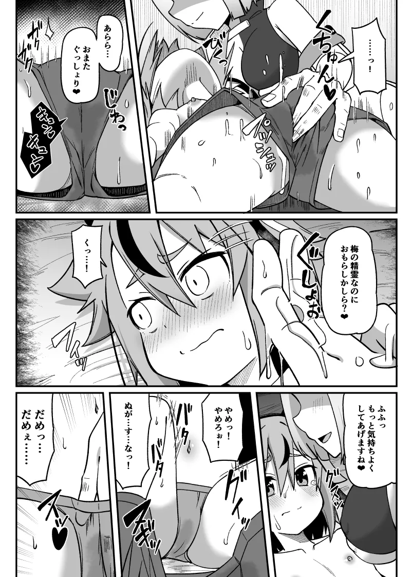 ミ〇トちゃんがえっなめにあっちゃう話 Page.3