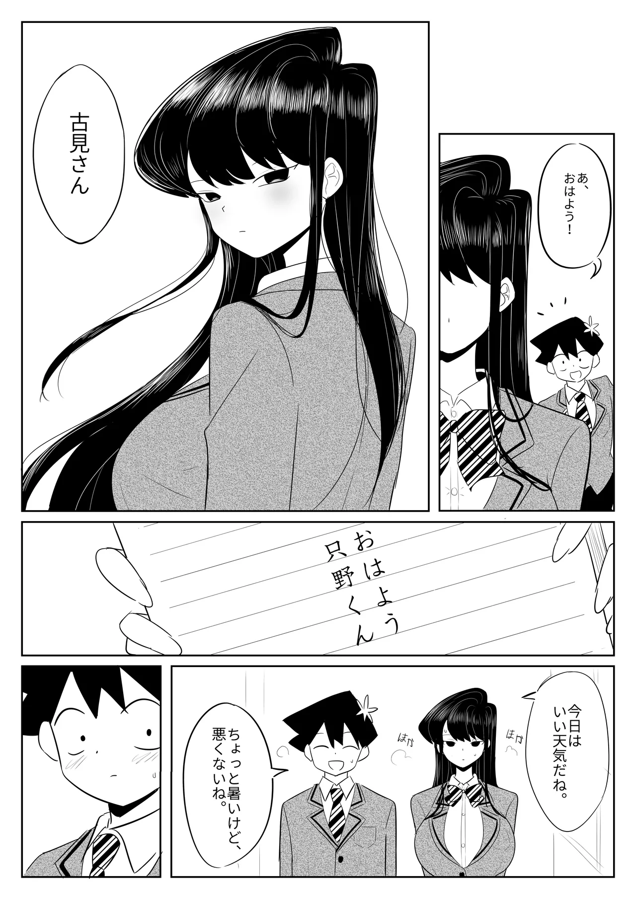 古見さんのタトゥー? Page.1