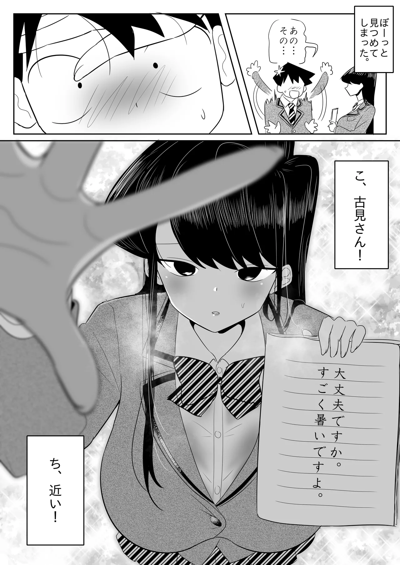 古見さんのタトゥー? Page.3