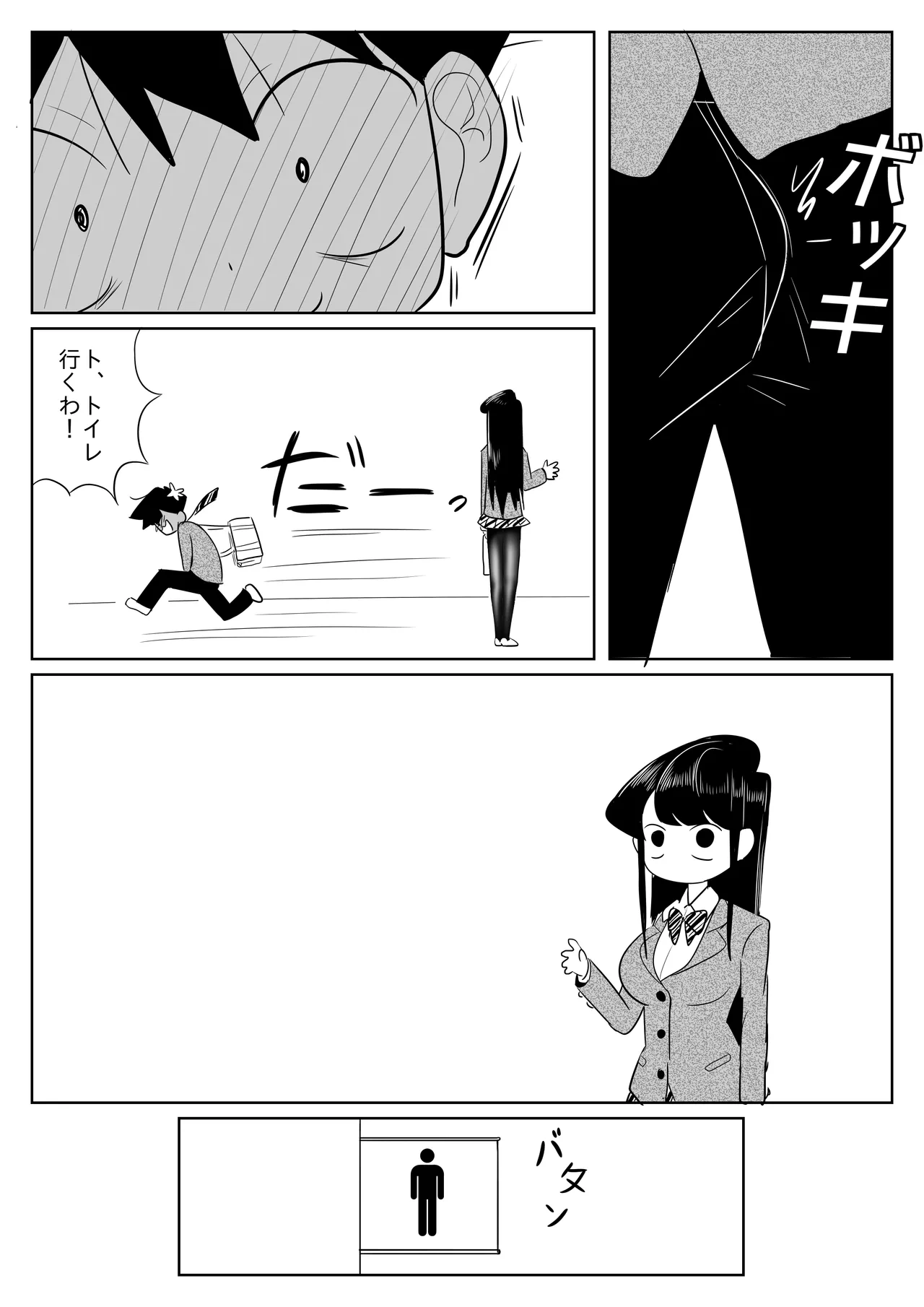 古見さんのタトゥー? Page.4