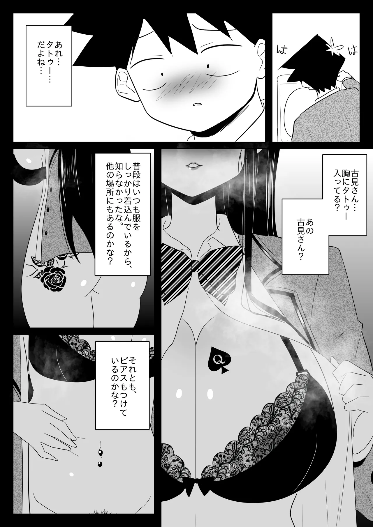 古見さんのタトゥー? Page.5