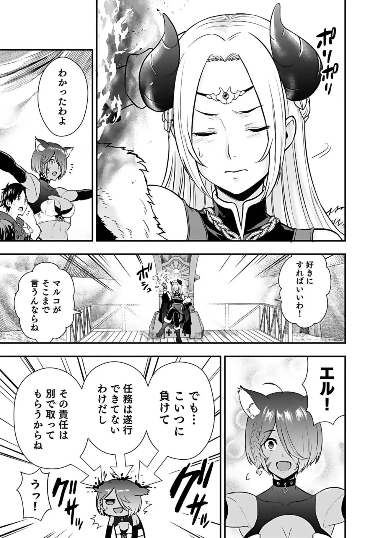 異世界クラス召喚されたらR1○のスキルを獲得したので、○りたい放題させてもらいます！ 第03巻 Page.106