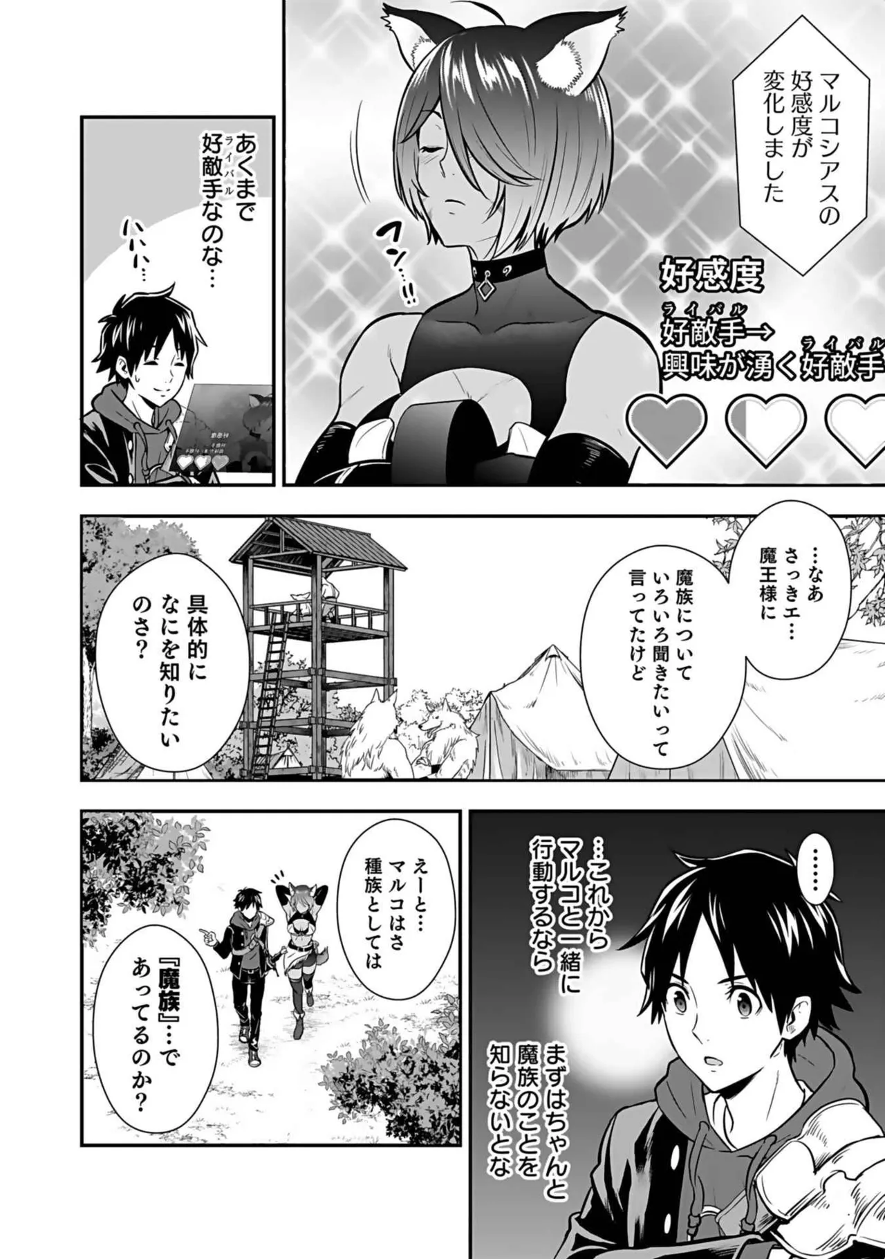 異世界クラス召喚されたらR1○のスキルを獲得したので、○りたい放題させてもらいます！ 第03巻 Page.112