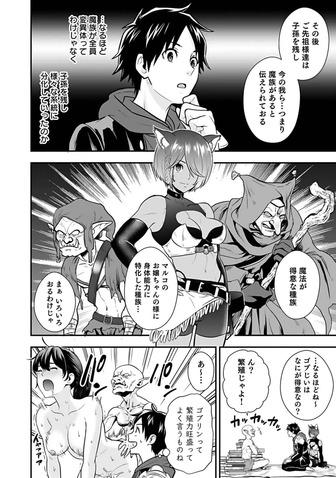 異世界クラス召喚されたらR1○のスキルを獲得したので、○りたい放題させてもらいます！ 第03巻 Page.120