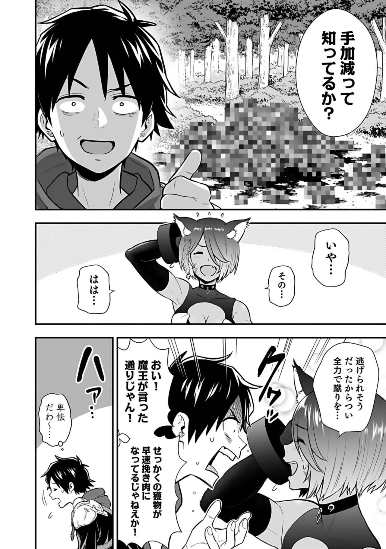 異世界クラス召喚されたらR1○のスキルを獲得したので、○りたい放題させてもらいます！ 第03巻 Page.146