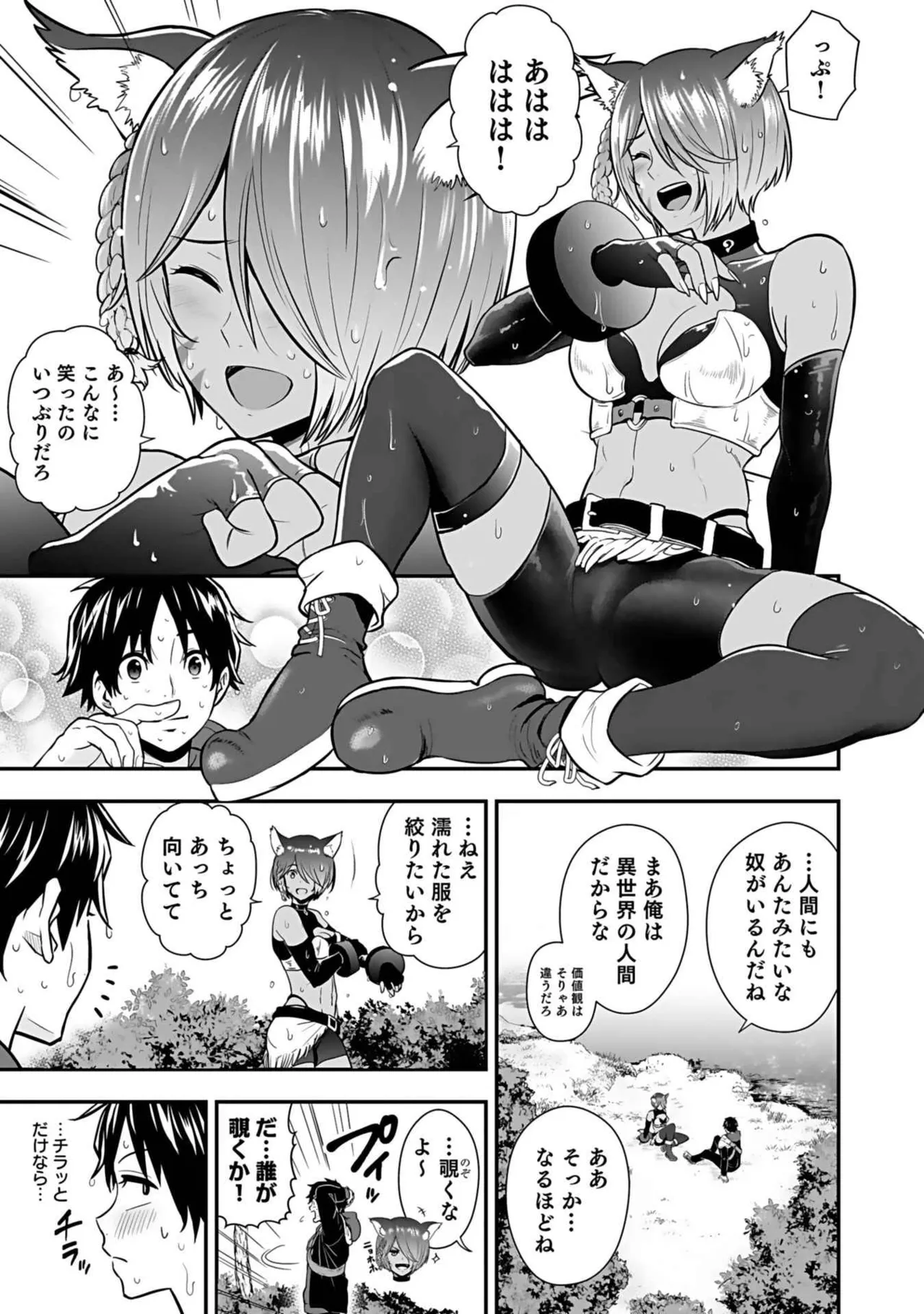 異世界クラス召喚されたらR1○のスキルを獲得したので、○りたい放題させてもらいます！ 第03巻 Page.151