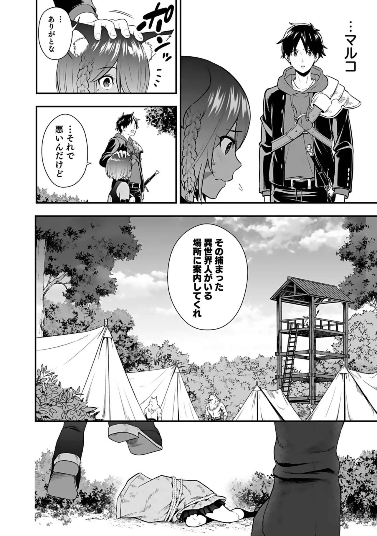 異世界クラス召喚されたらR1○のスキルを獲得したので、○りたい放題させてもらいます！ 第03巻 Page.170