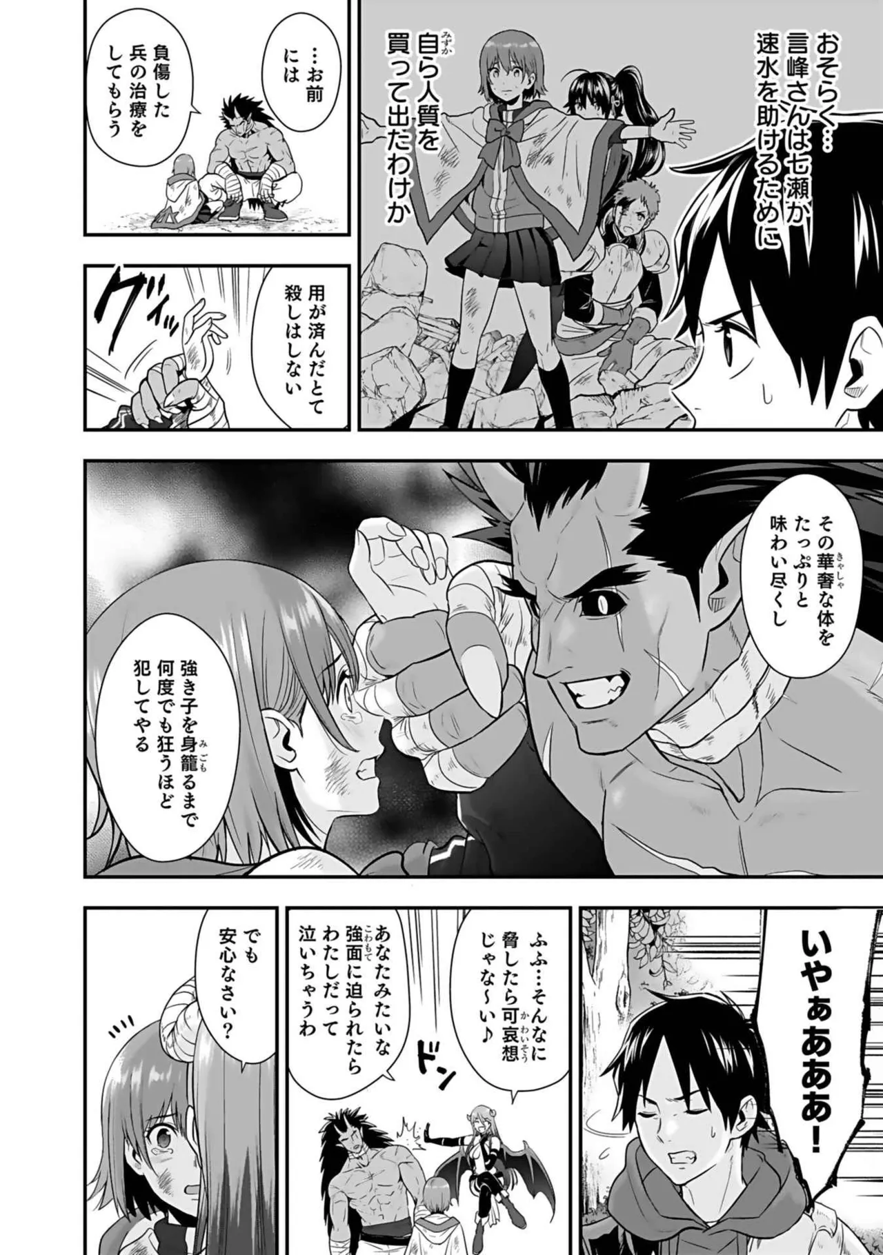 異世界クラス召喚されたらR1○のスキルを獲得したので、○りたい放題させてもらいます！ 第03巻 Page.174