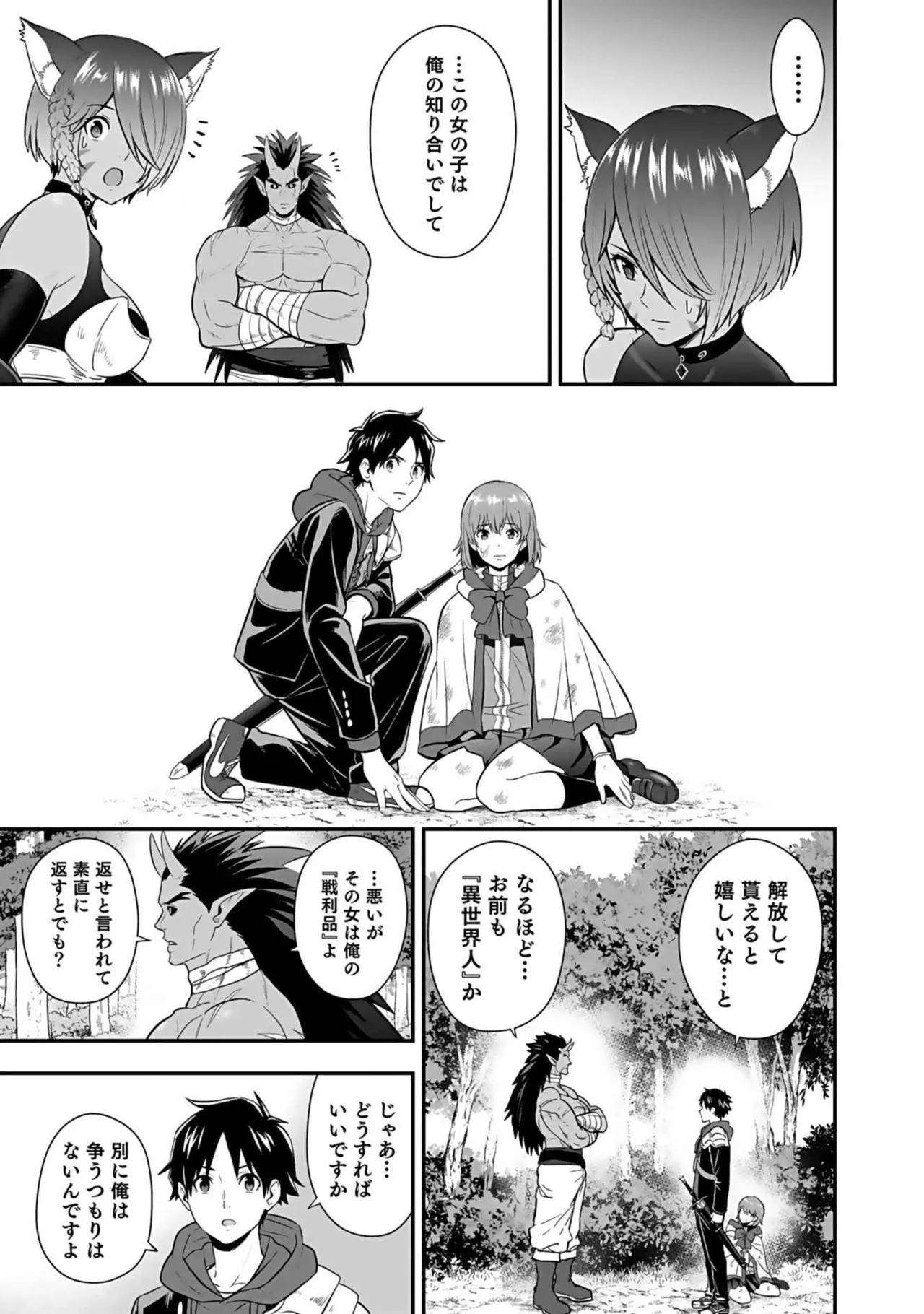 異世界クラス召喚されたらR1○のスキルを獲得したので、○りたい放題させてもらいます！ 第03巻 Page.183