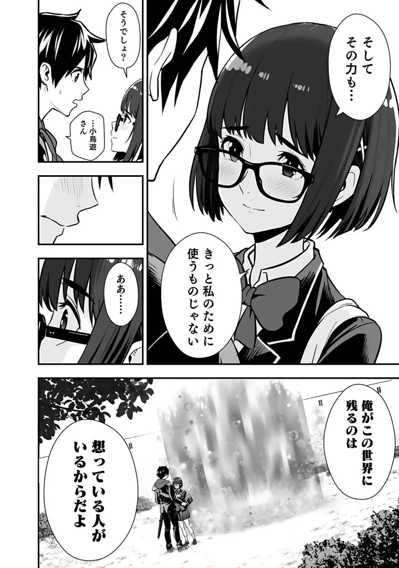 異世界クラス召喚されたらR1○のスキルを獲得したので、○りたい放題させてもらいます！ 第03巻 Page.34