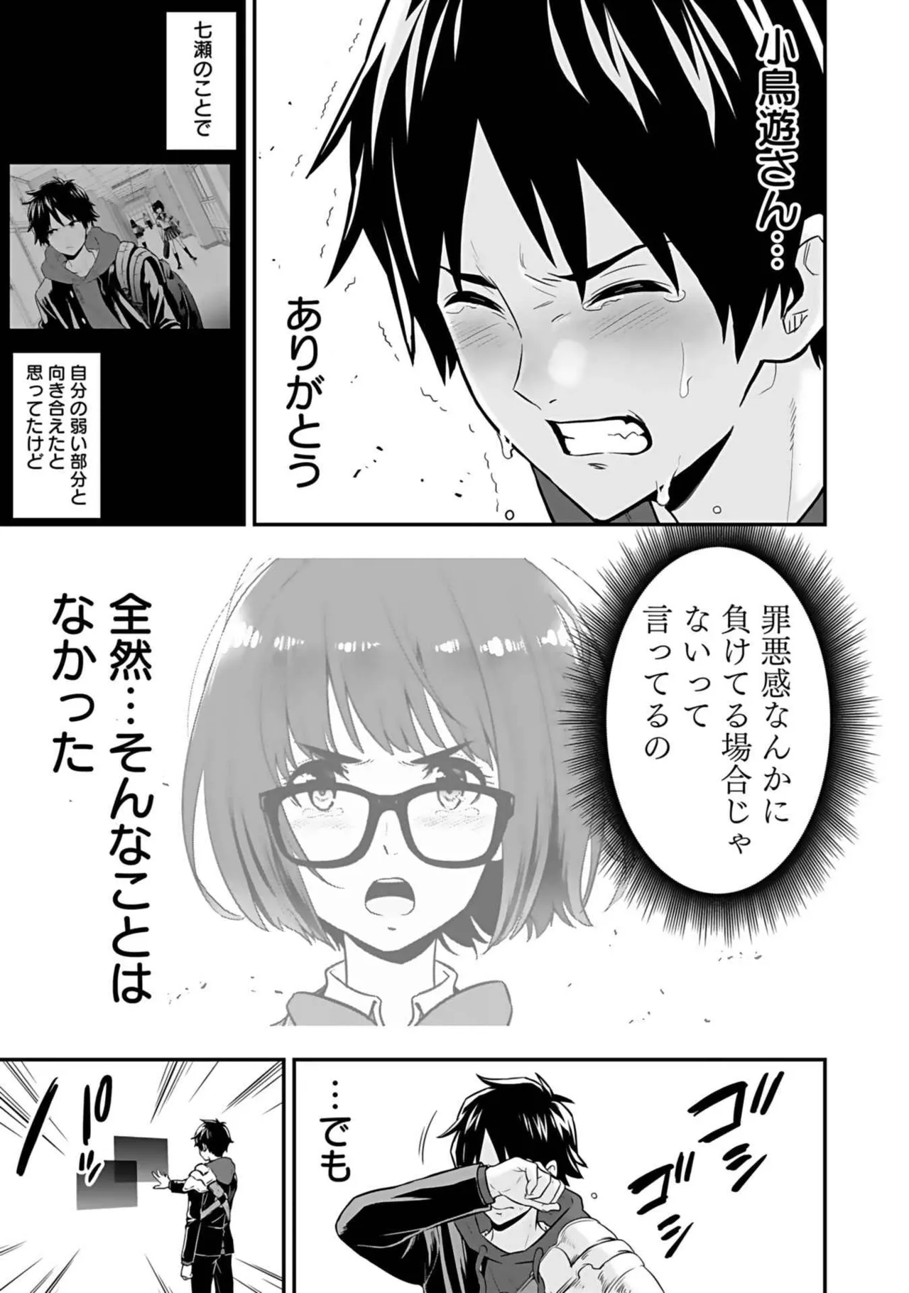異世界クラス召喚されたらR1○のスキルを獲得したので、○りたい放題させてもらいます！ 第03巻 Page.39