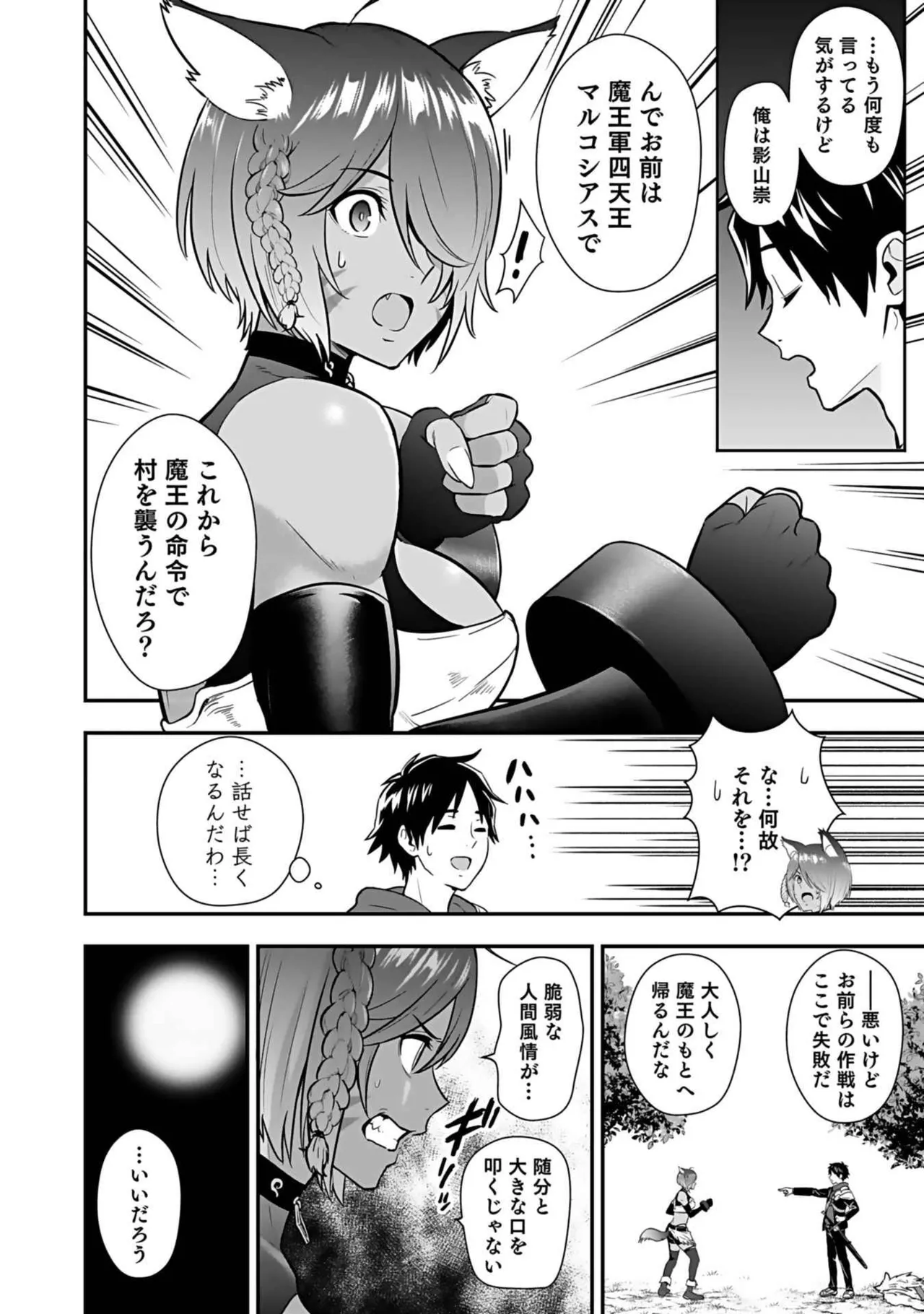 異世界クラス召喚されたらR1○のスキルを獲得したので、○りたい放題させてもらいます！ 第03巻 Page.76
