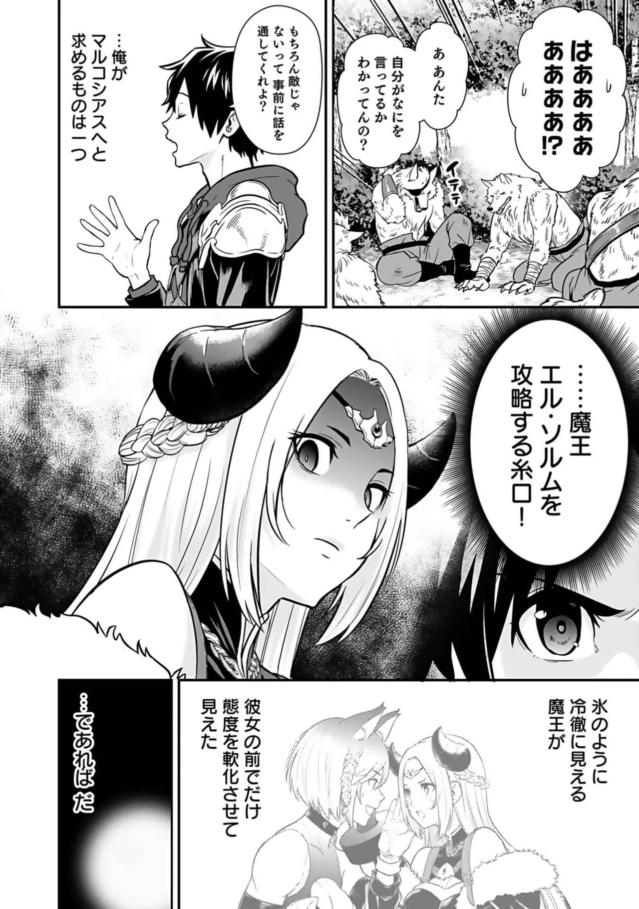 異世界クラス召喚されたらR1○のスキルを獲得したので、○りたい放題させてもらいます！ 第03巻 Page.88