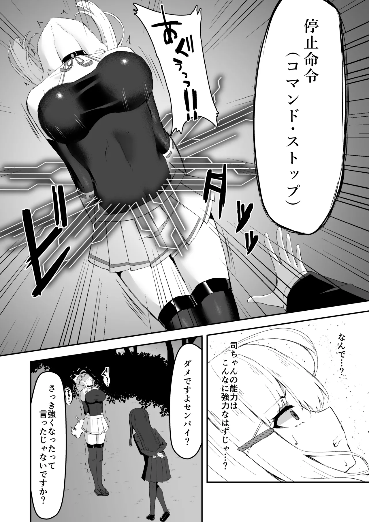 上級術師が後輩に触手で敗かされる話 Page.11