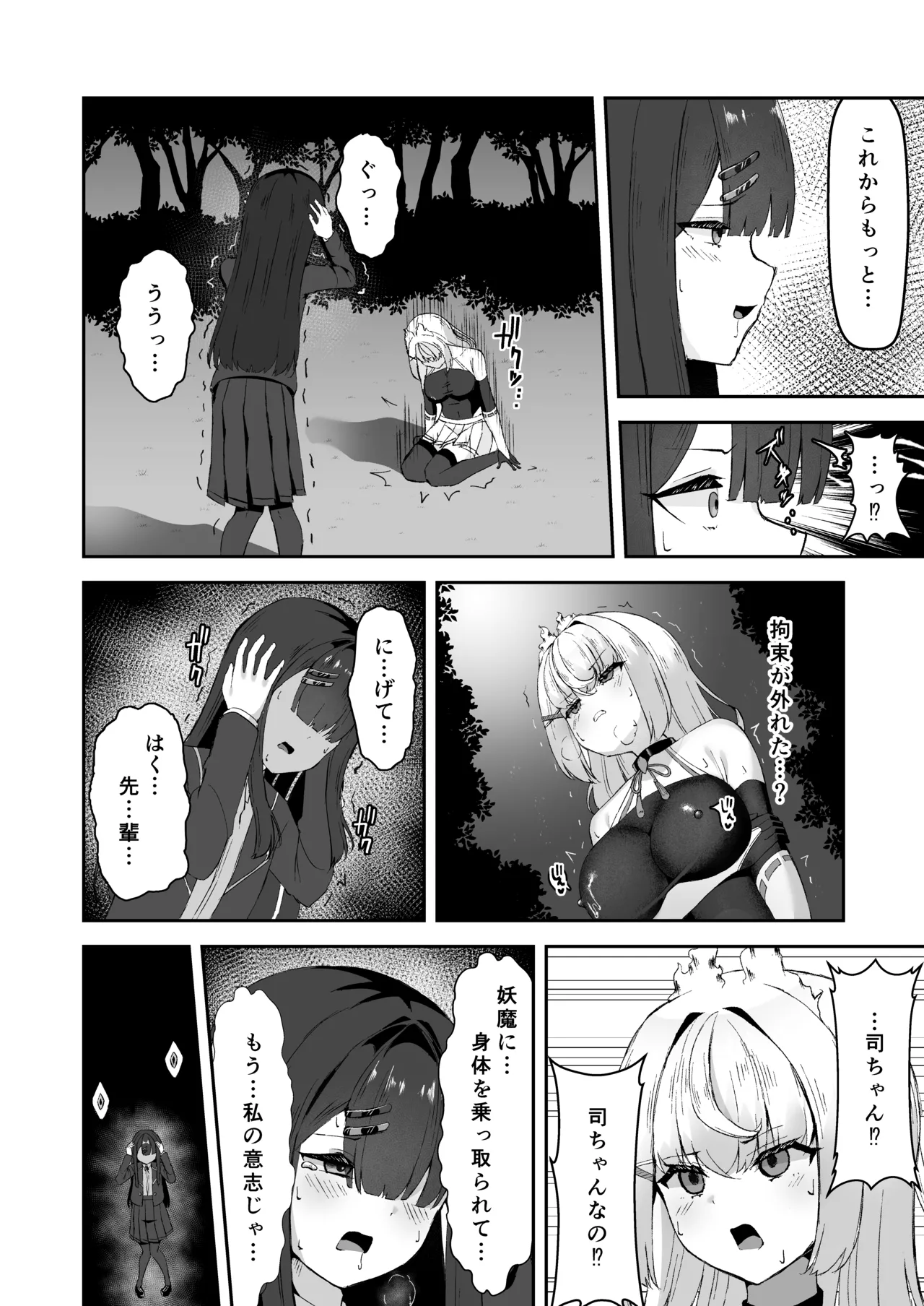 上級術師が後輩に触手で敗かされる話 Page.15