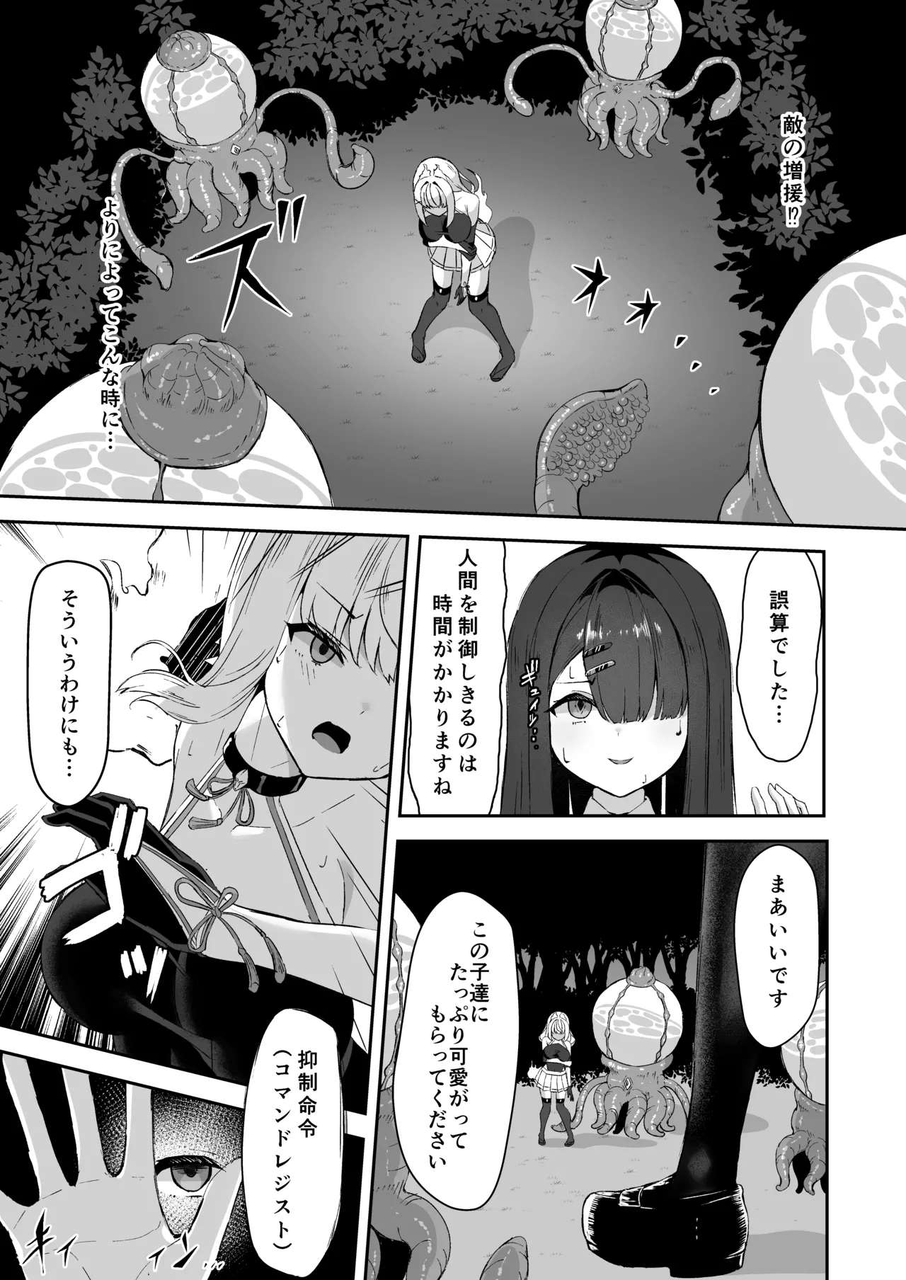上級術師が後輩に触手で敗かされる話 Page.16