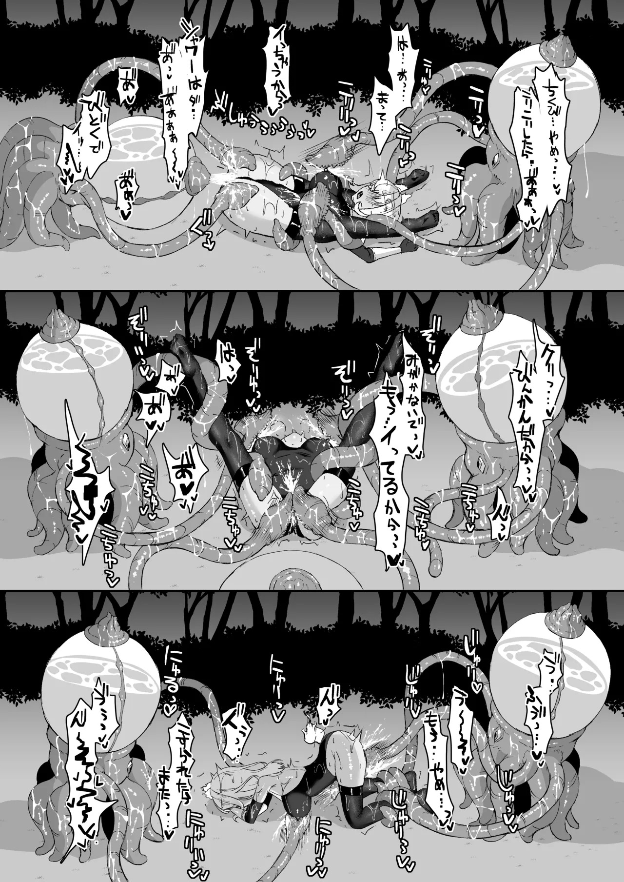 上級術師が後輩に触手で敗かされる話 Page.25