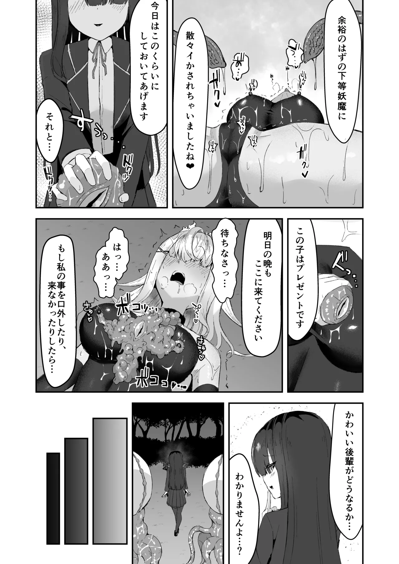 上級術師が後輩に触手で敗かされる話 Page.26