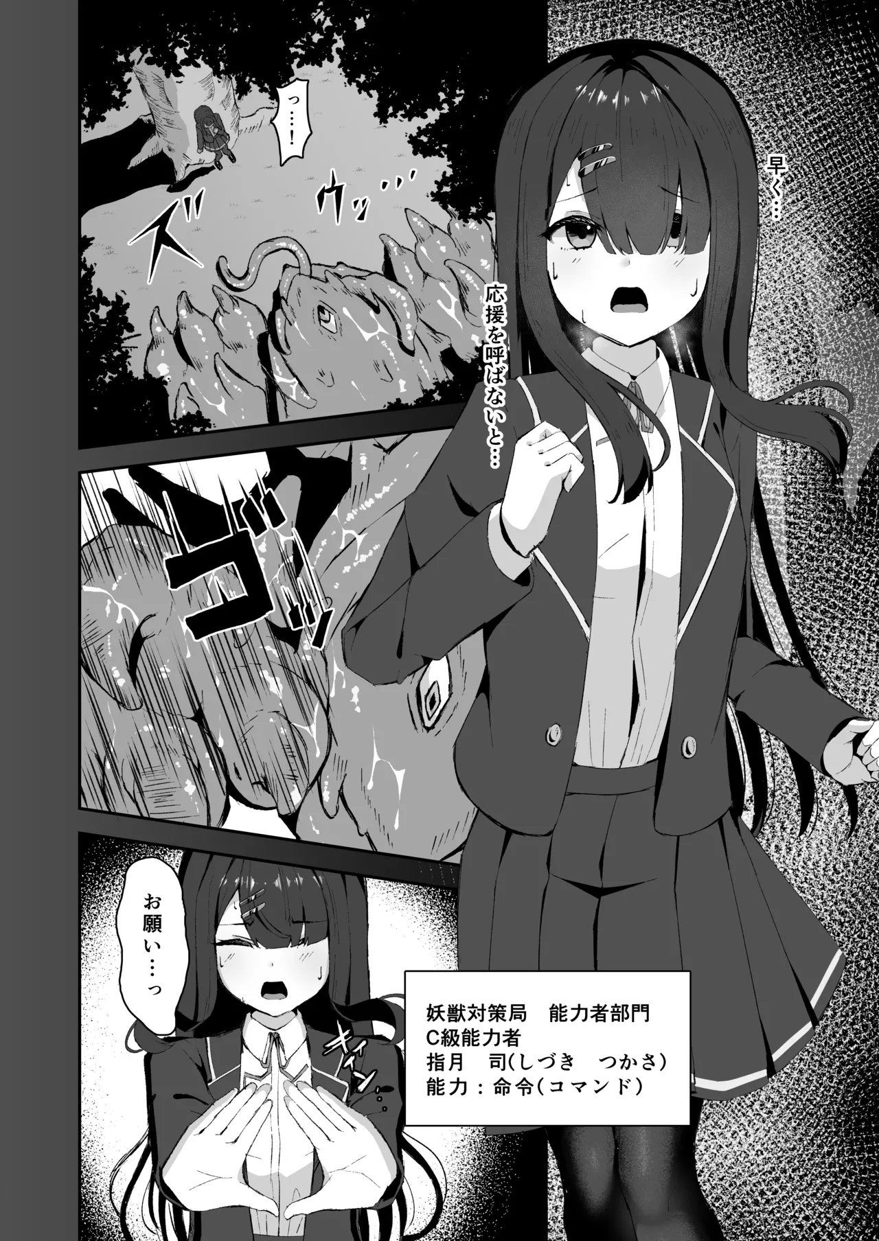 上級術師が後輩に触手で敗かされる話 Page.3