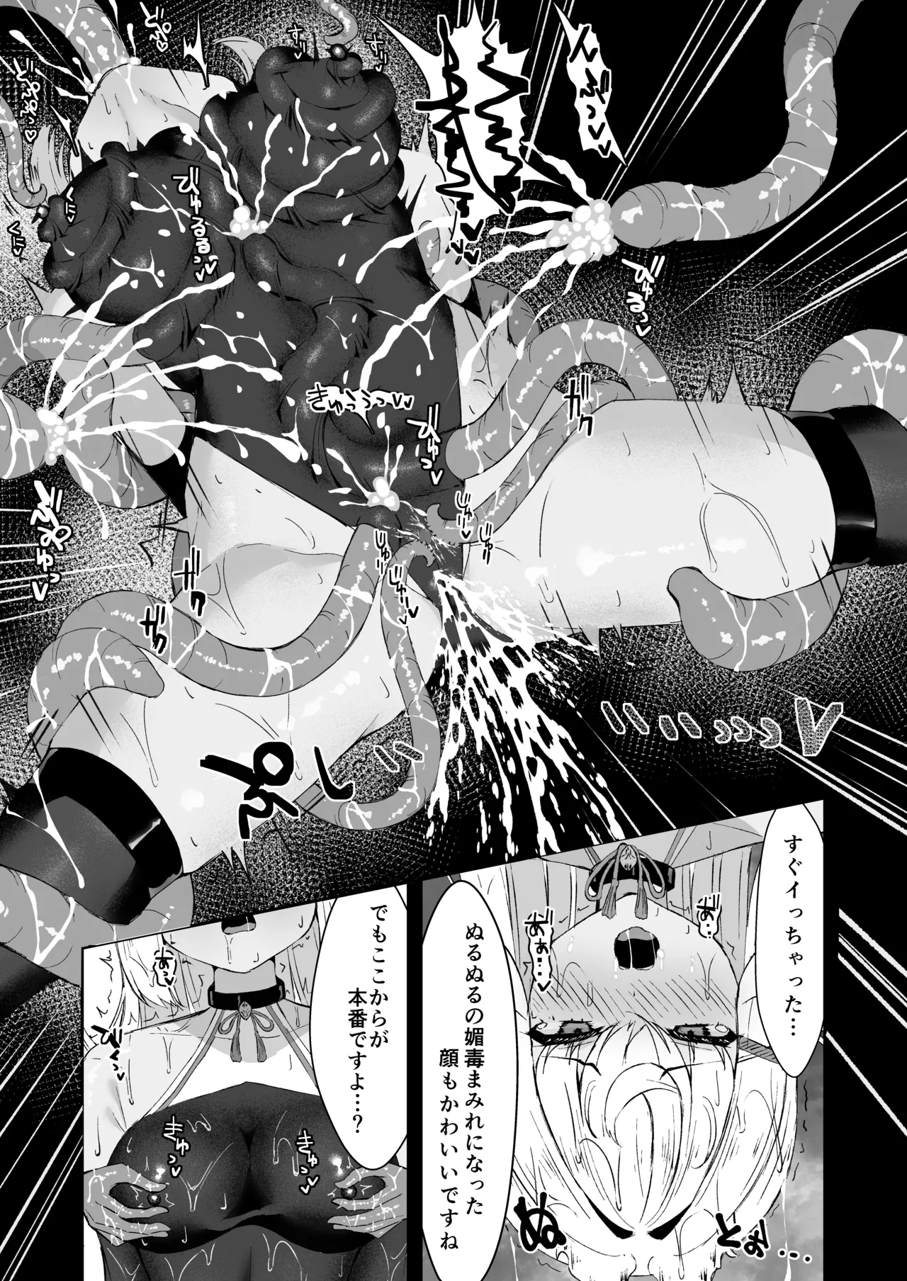 上級術師が後輩に触手で敗かされる話 Page.38
