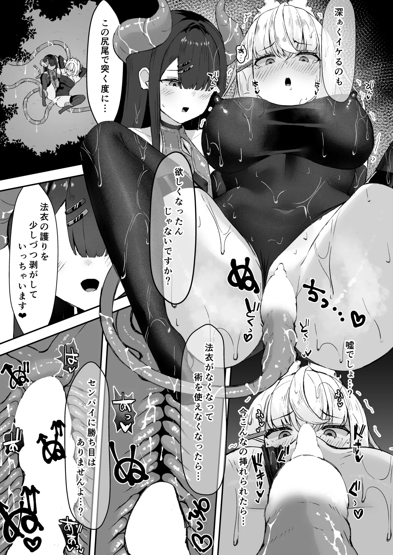 上級術師が後輩に触手で敗かされる話 Page.44
