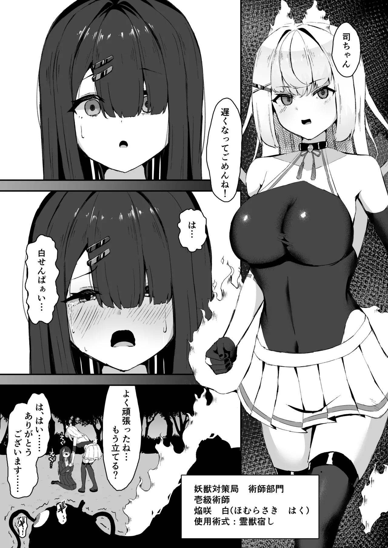 上級術師が後輩に触手で敗かされる話 Page.6