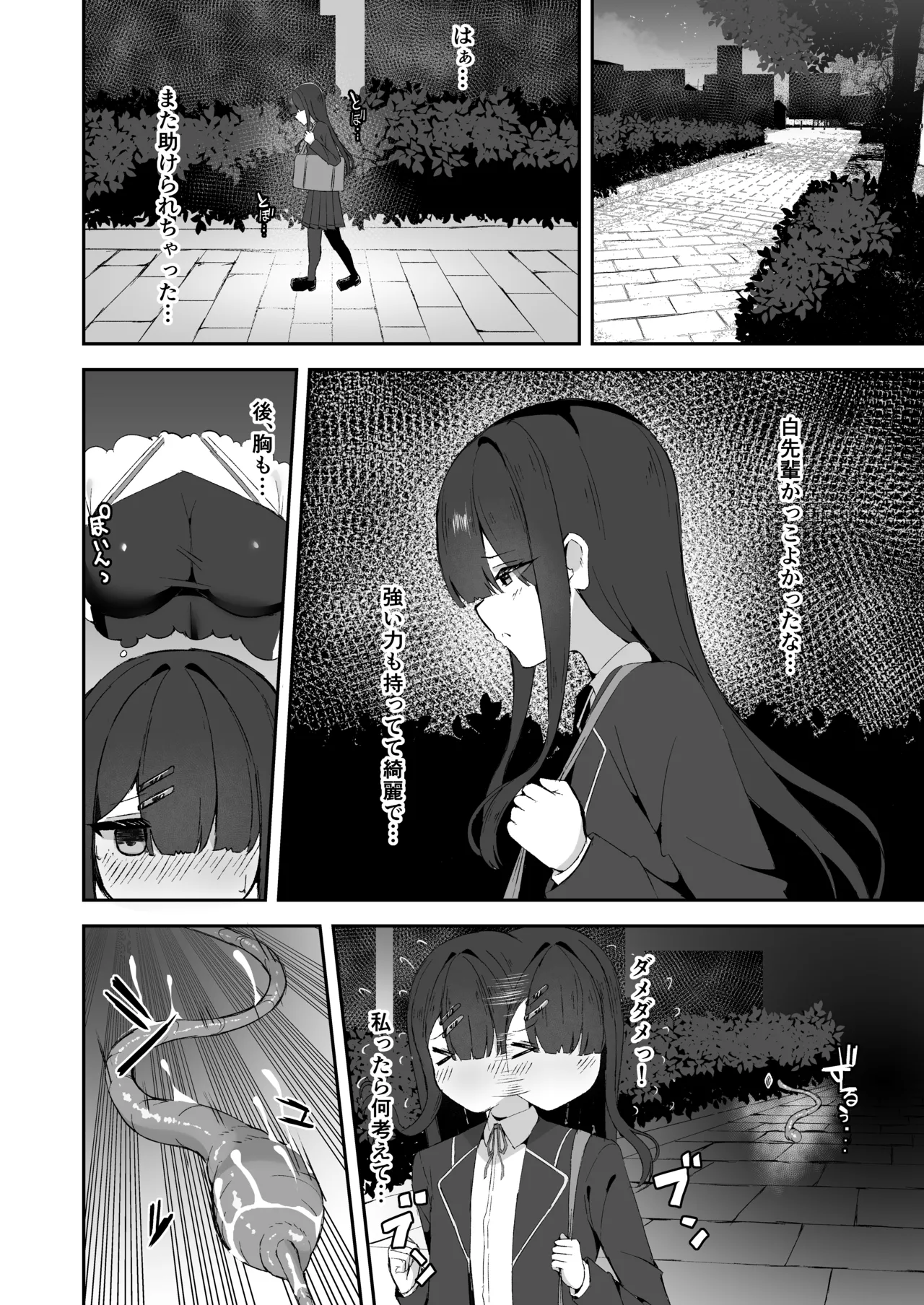 上級術師が後輩に触手で敗かされる話 Page.7