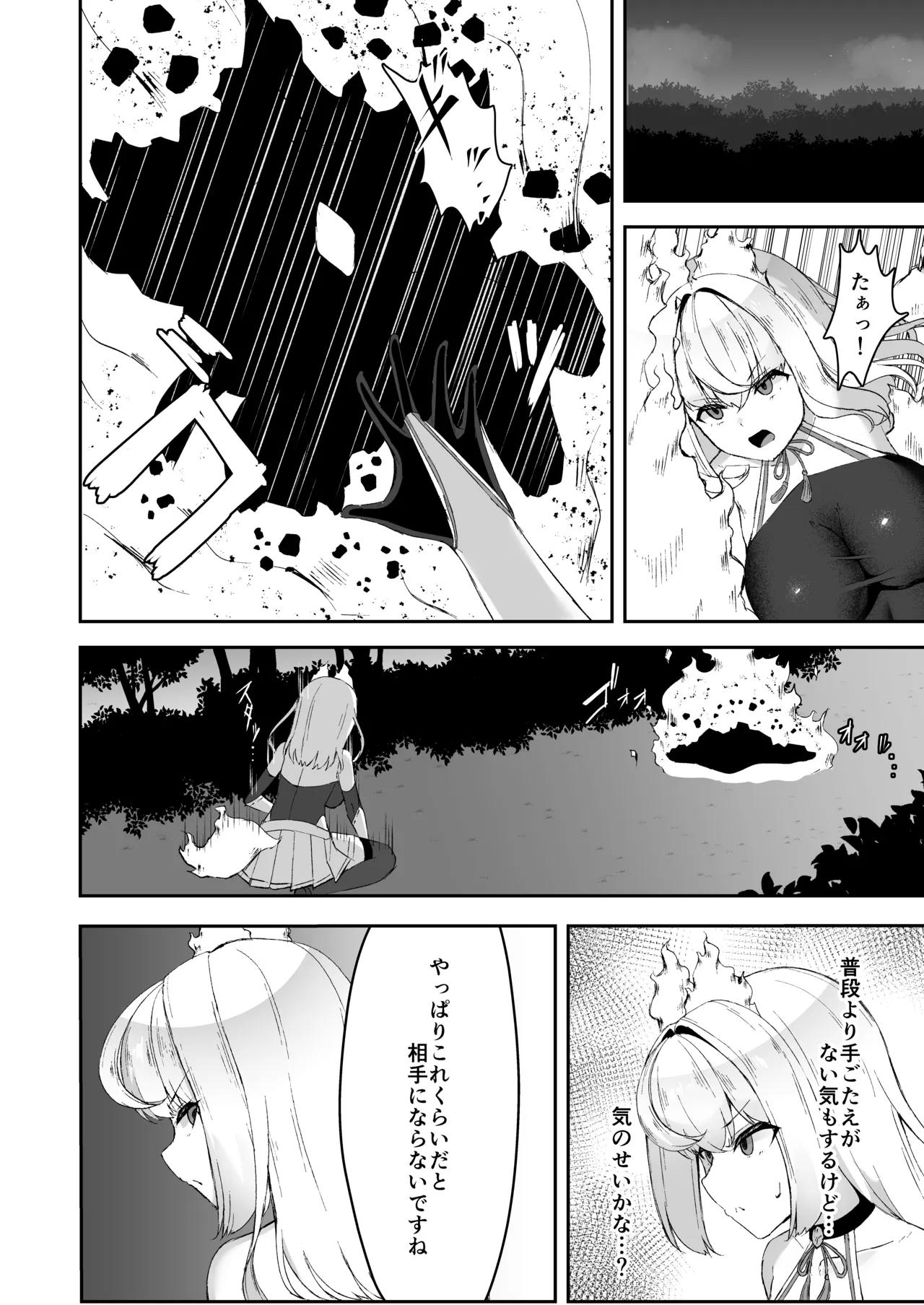 上級術師が後輩に触手で敗かされる話 Page.9