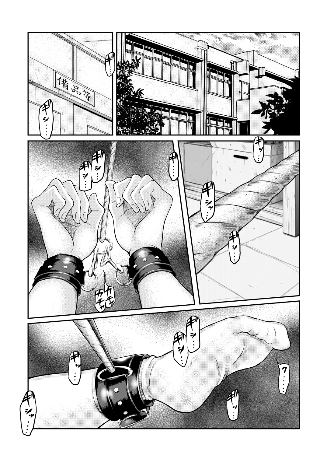 せんせいとわたしだけのひみつ。 Page.1