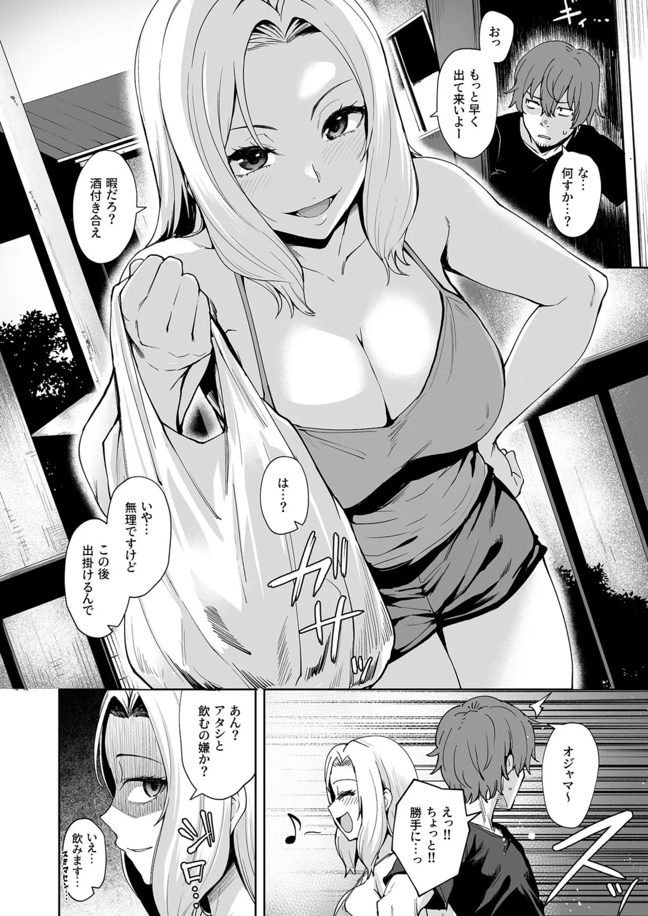 悪夢リベンジ Page.8