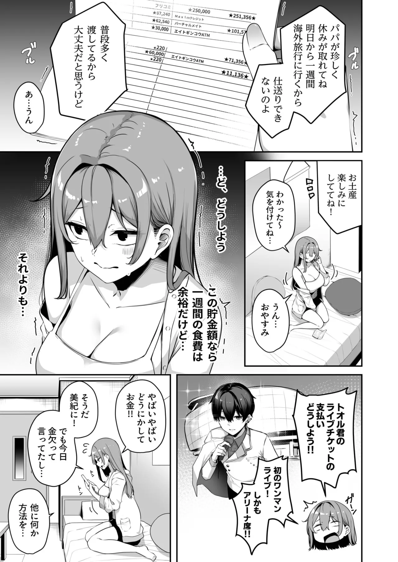 お姉さんとシよ?~えちんぽカードでやりたい放題~ Page.212