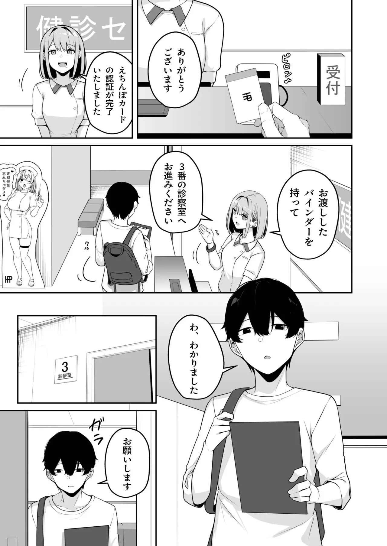 お姉さんとシよ?~えちんぽカードでやりたい放題~ Page.242