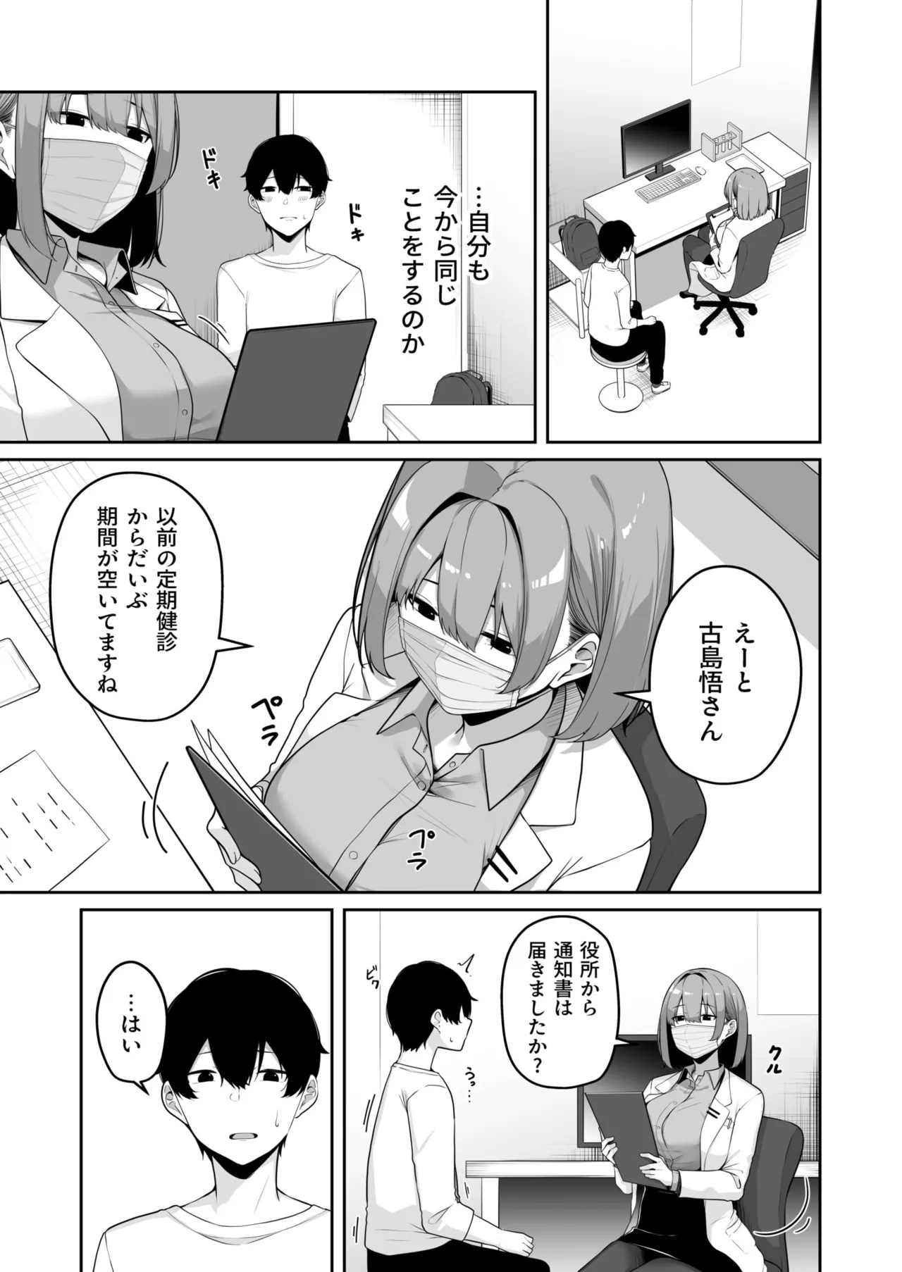 お姉さんとシよ?~えちんぽカードでやりたい放題~ Page.244