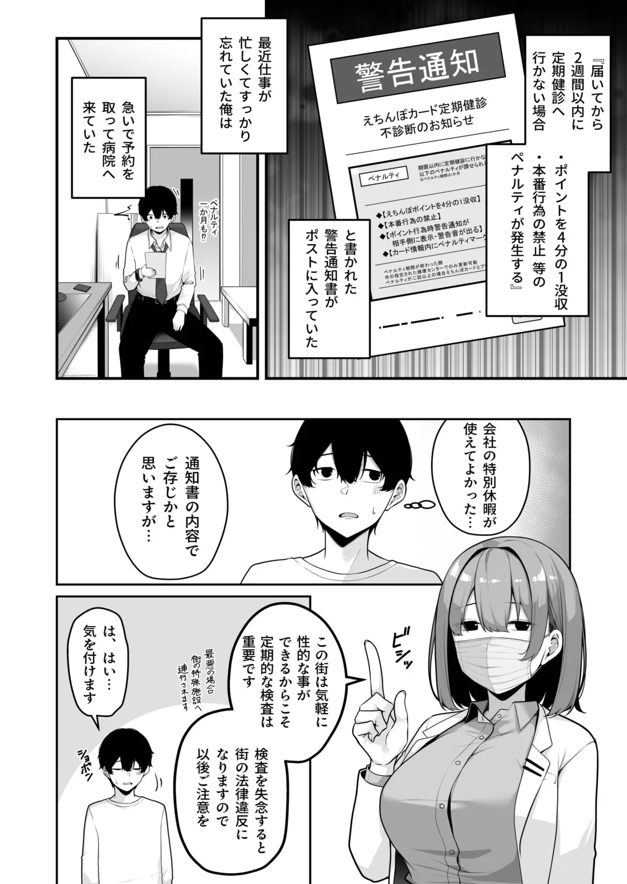 お姉さんとシよ?~えちんぽカードでやりたい放題~ Page.245