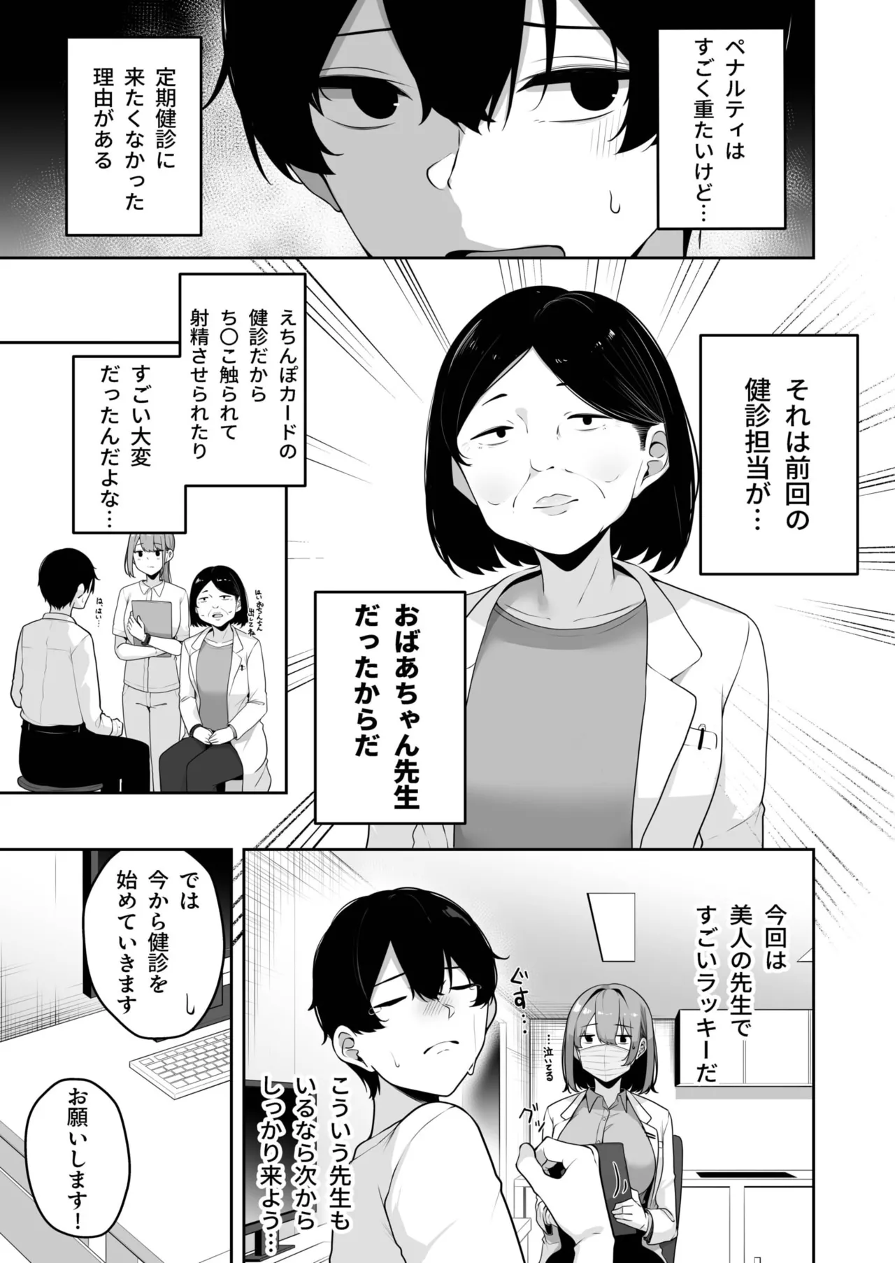 お姉さんとシよ?~えちんぽカードでやりたい放題~ Page.246
