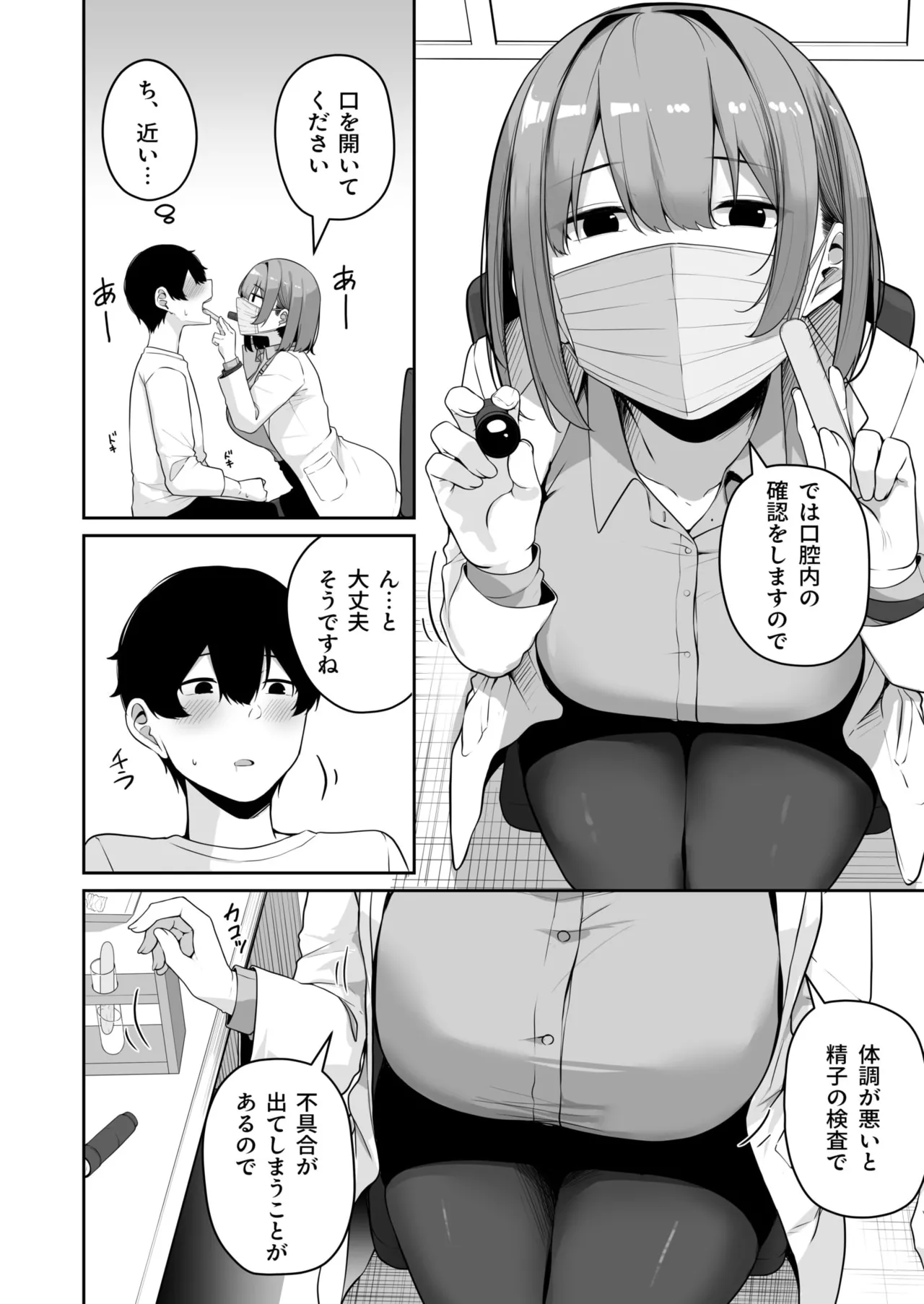 お姉さんとシよ?~えちんぽカードでやりたい放題~ Page.247