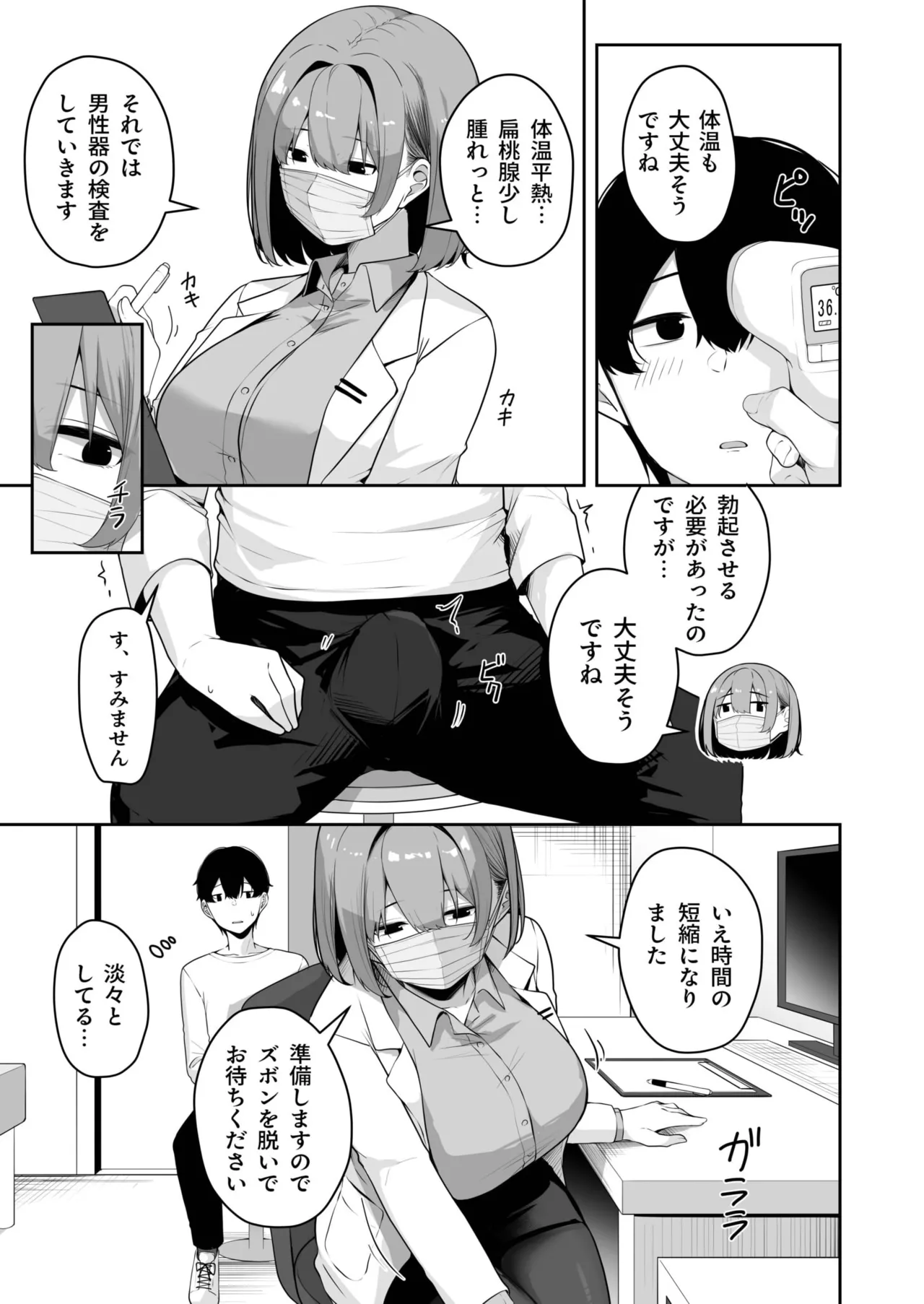 お姉さんとシよ?~えちんぽカードでやりたい放題~ Page.248