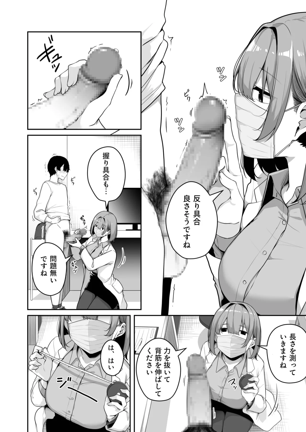 お姉さんとシよ?~えちんぽカードでやりたい放題~ Page.249