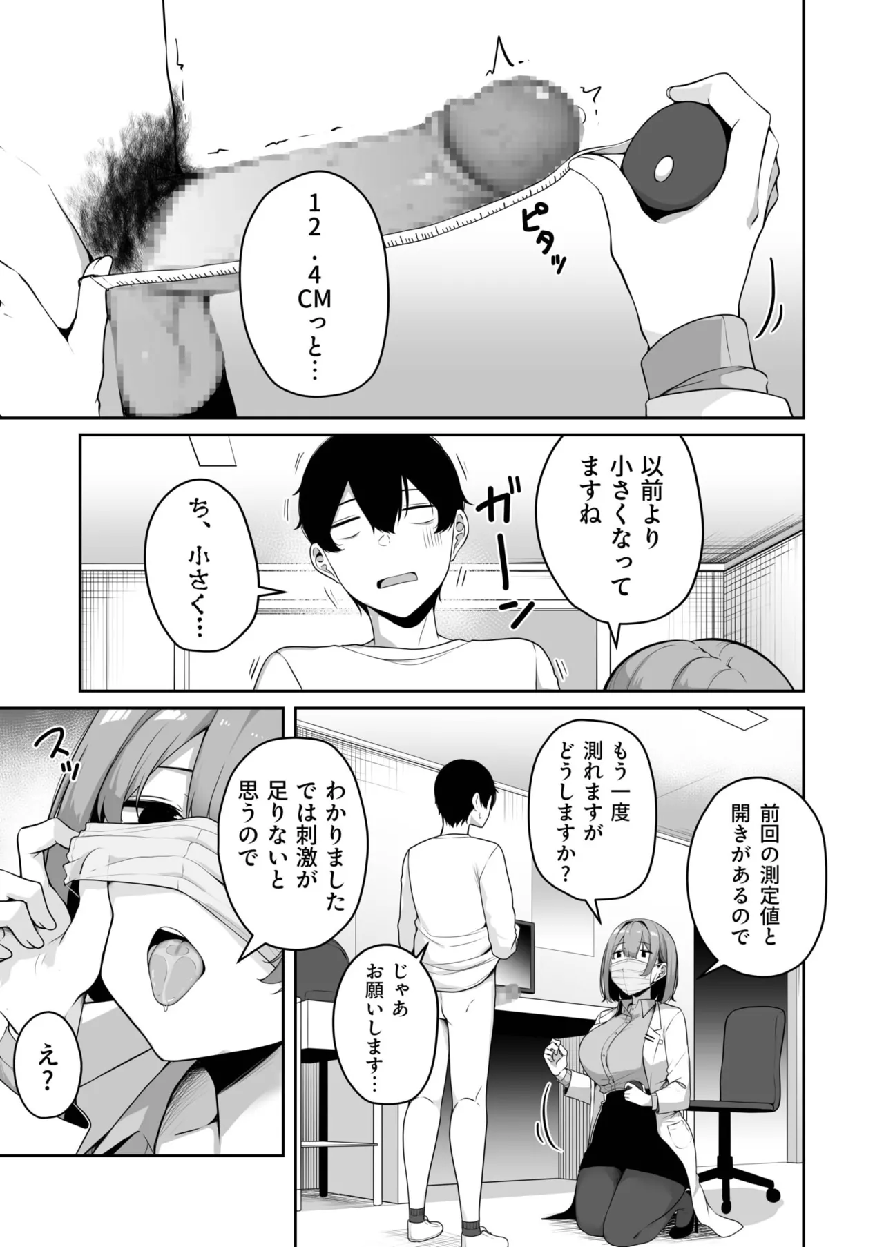お姉さんとシよ?~えちんぽカードでやりたい放題~ Page.250