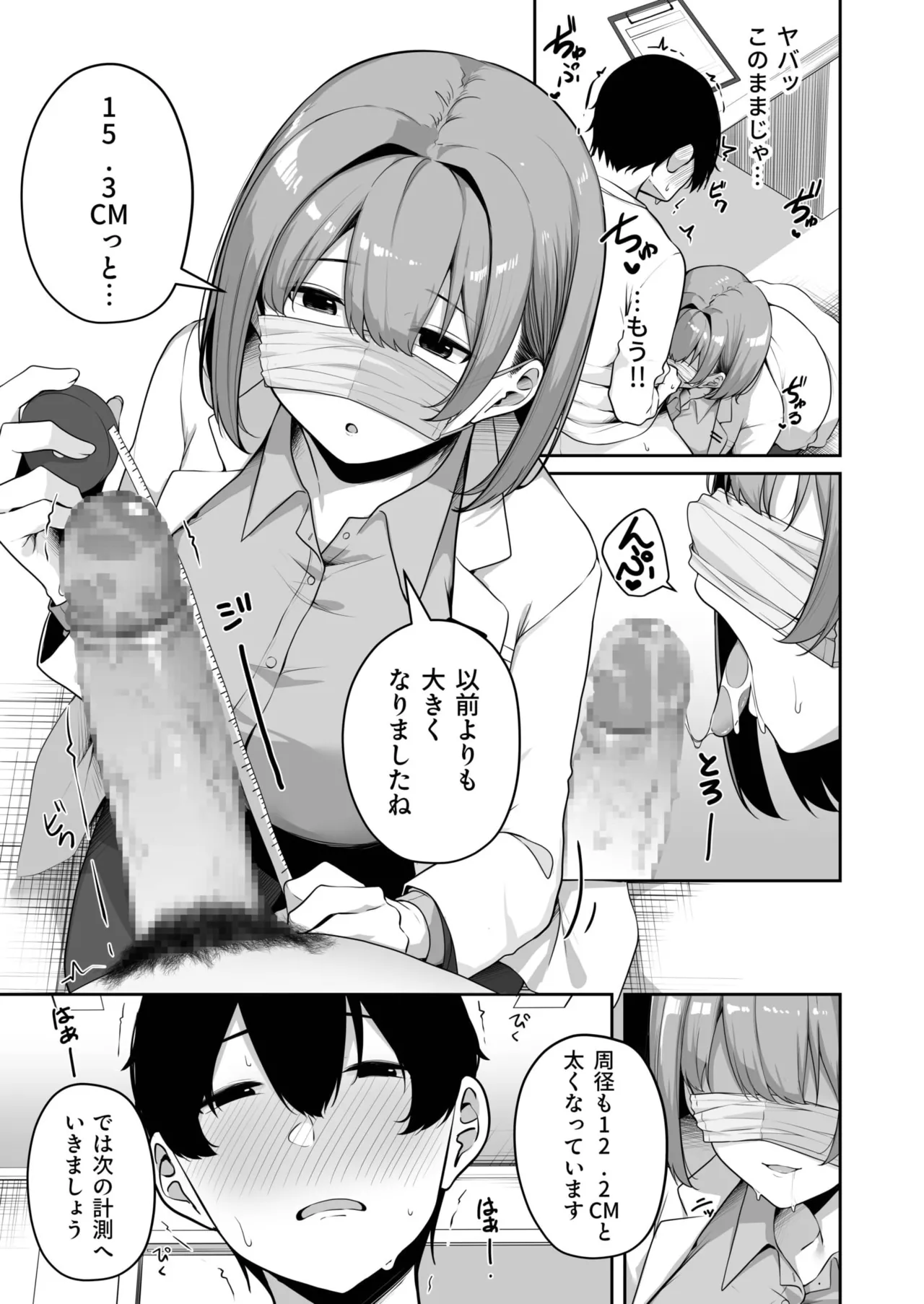 お姉さんとシよ?~えちんぽカードでやりたい放題~ Page.252