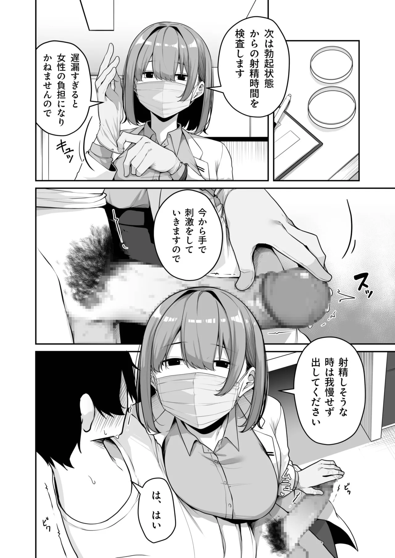 お姉さんとシよ?~えちんぽカードでやりたい放題~ Page.253