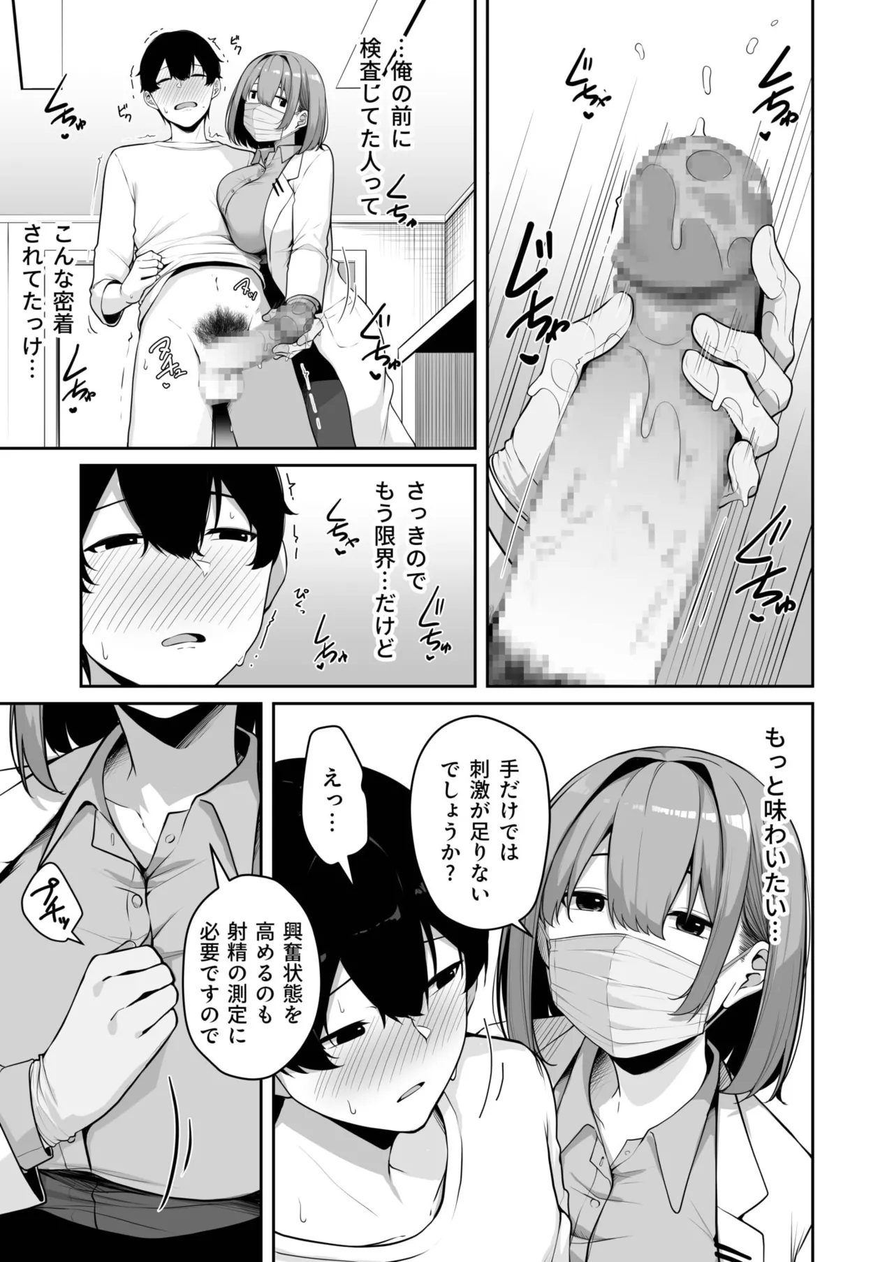 お姉さんとシよ?~えちんぽカードでやりたい放題~ Page.254