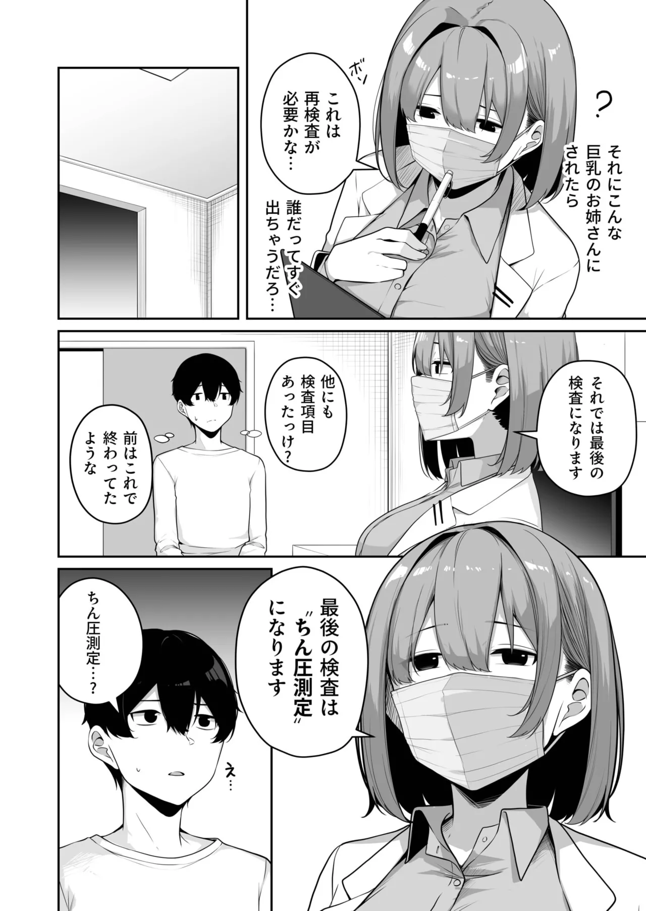 お姉さんとシよ?~えちんぽカードでやりたい放題~ Page.257