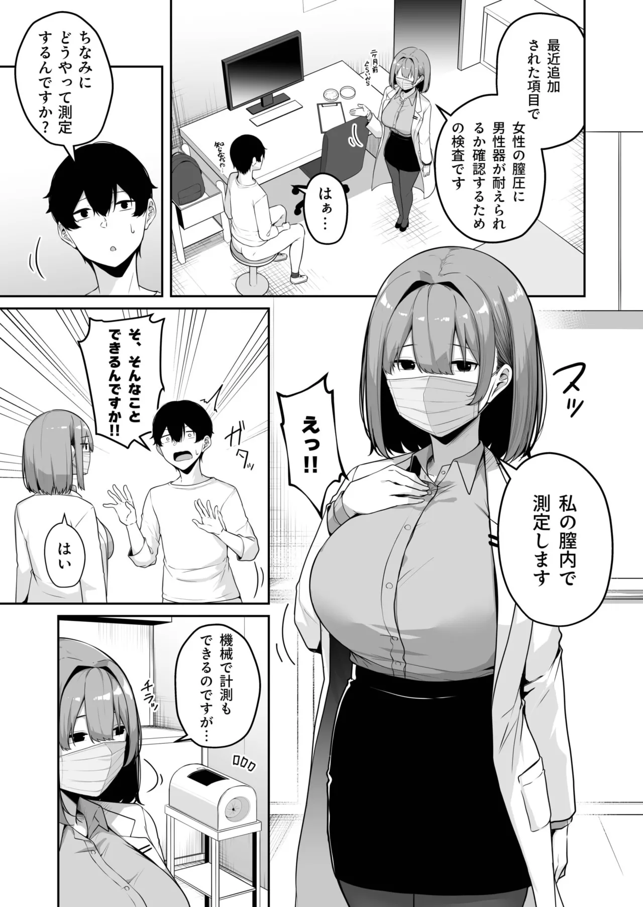 お姉さんとシよ?~えちんぽカードでやりたい放題~ Page.258