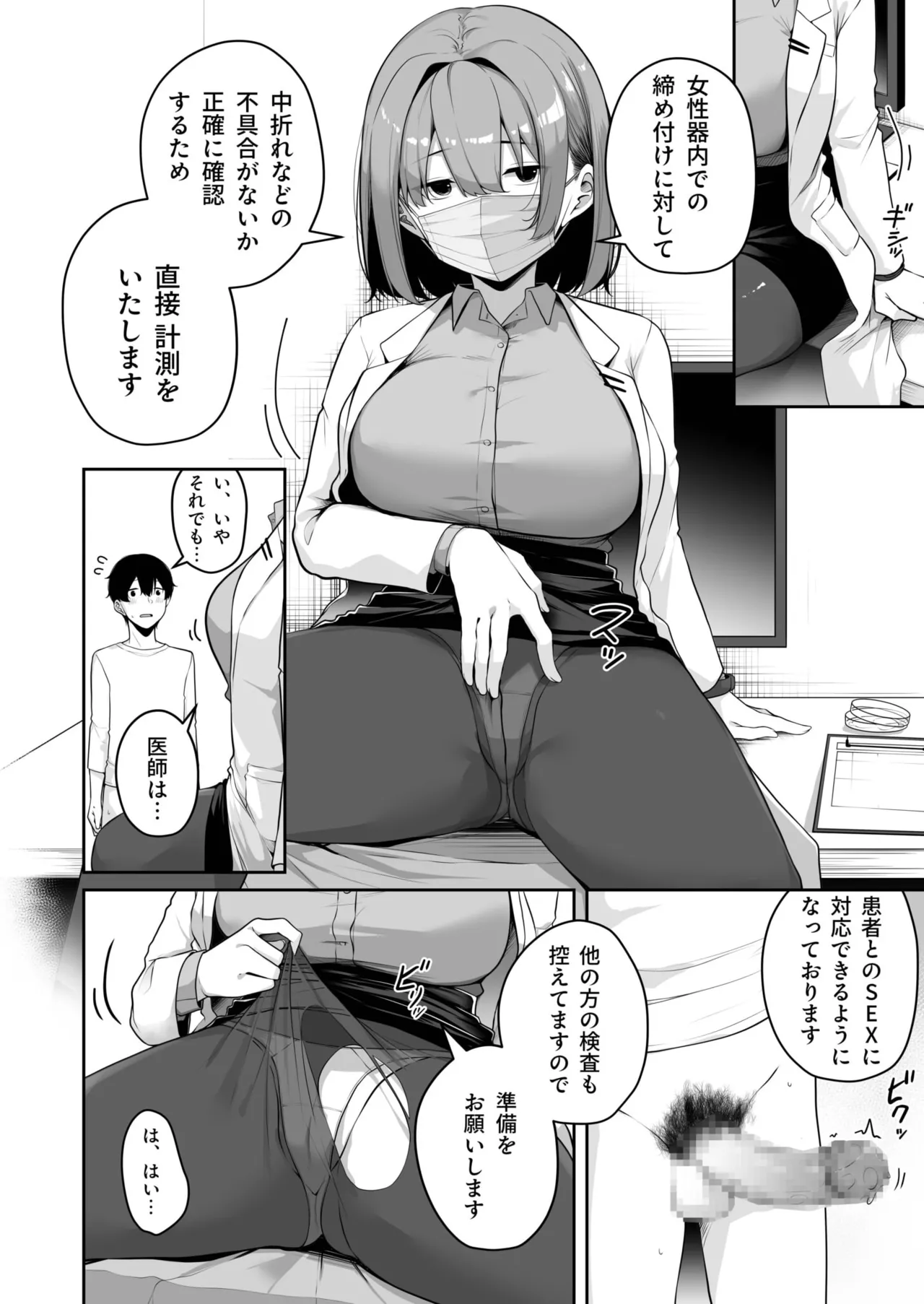 お姉さんとシよ?~えちんぽカードでやりたい放題~ Page.259