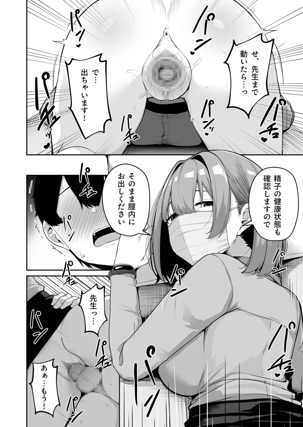 お姉さんとシよ?~えちんぽカードでやりたい放題~ Page.269
