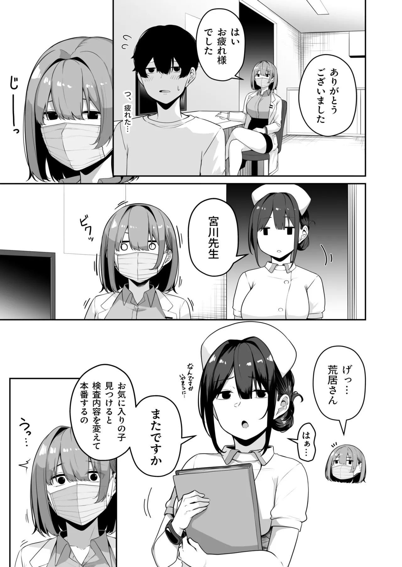 お姉さんとシよ?~えちんぽカードでやりたい放題~ Page.272