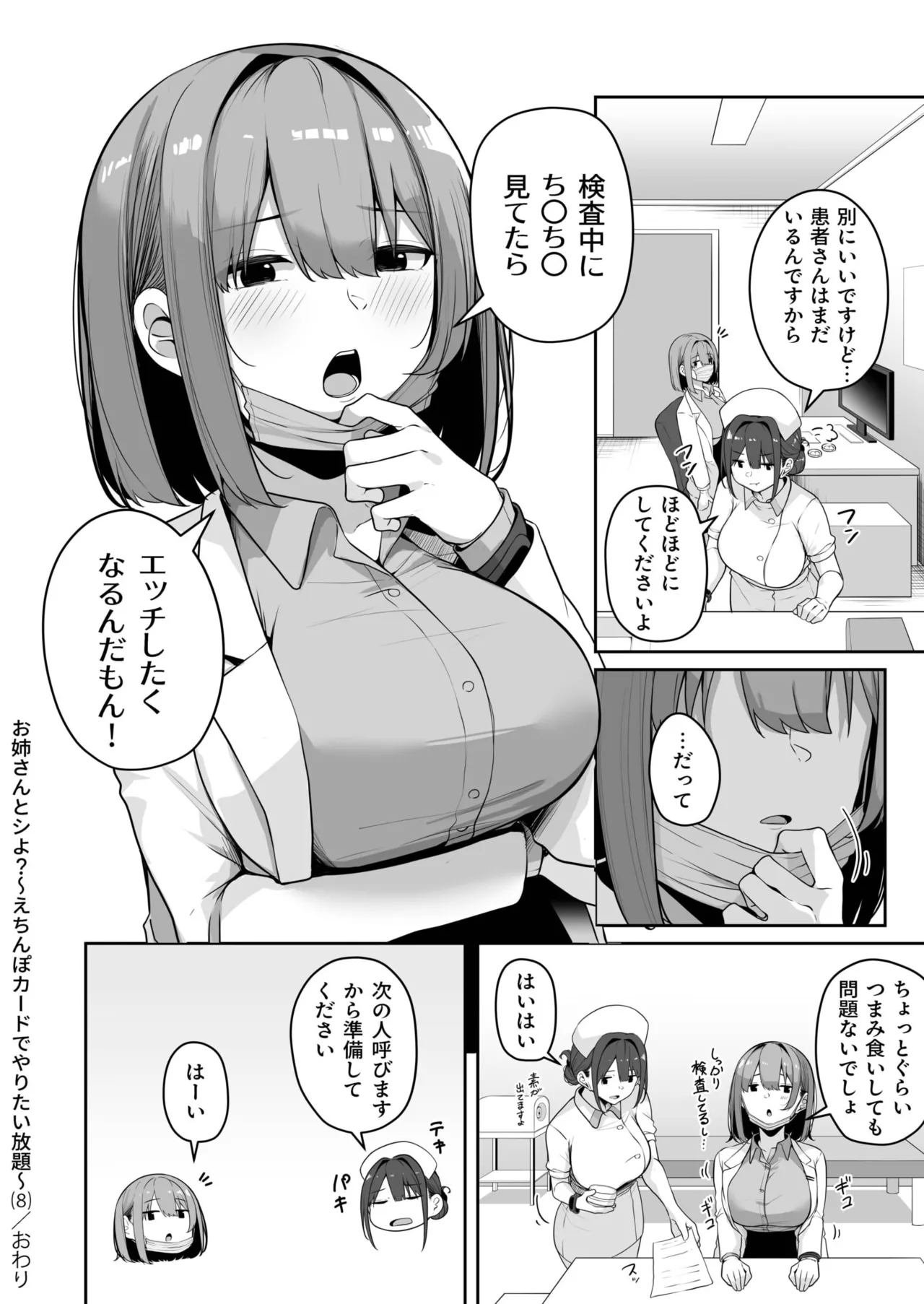 お姉さんとシよ?~えちんぽカードでやりたい放題~ Page.273